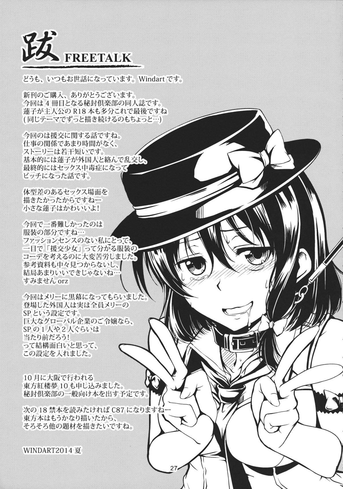 (C86) [風芸WindArTeam (WindArt)] Bitch Up, Girls! (東方Project) [英訳]