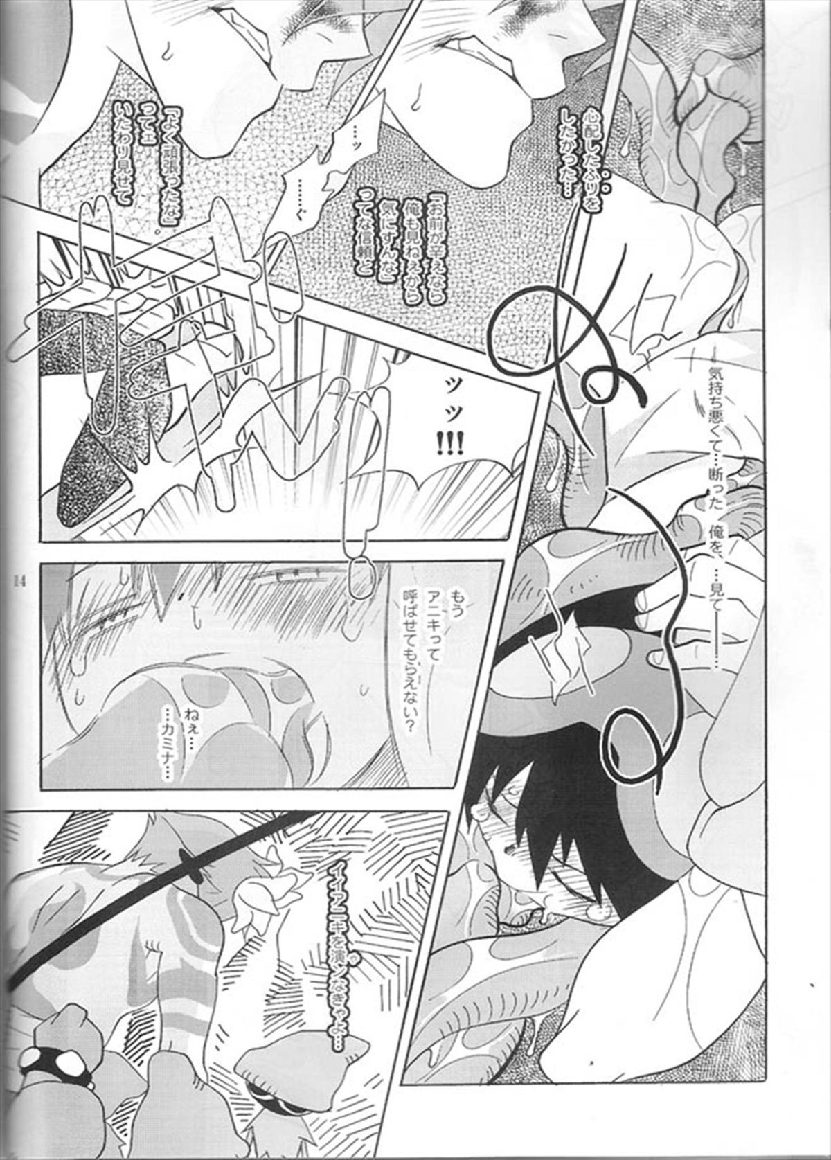 (糟日部物産展) [musuBi (しおむすび)] アニキなんて呼ぶな! (天元突破グレンラガン)