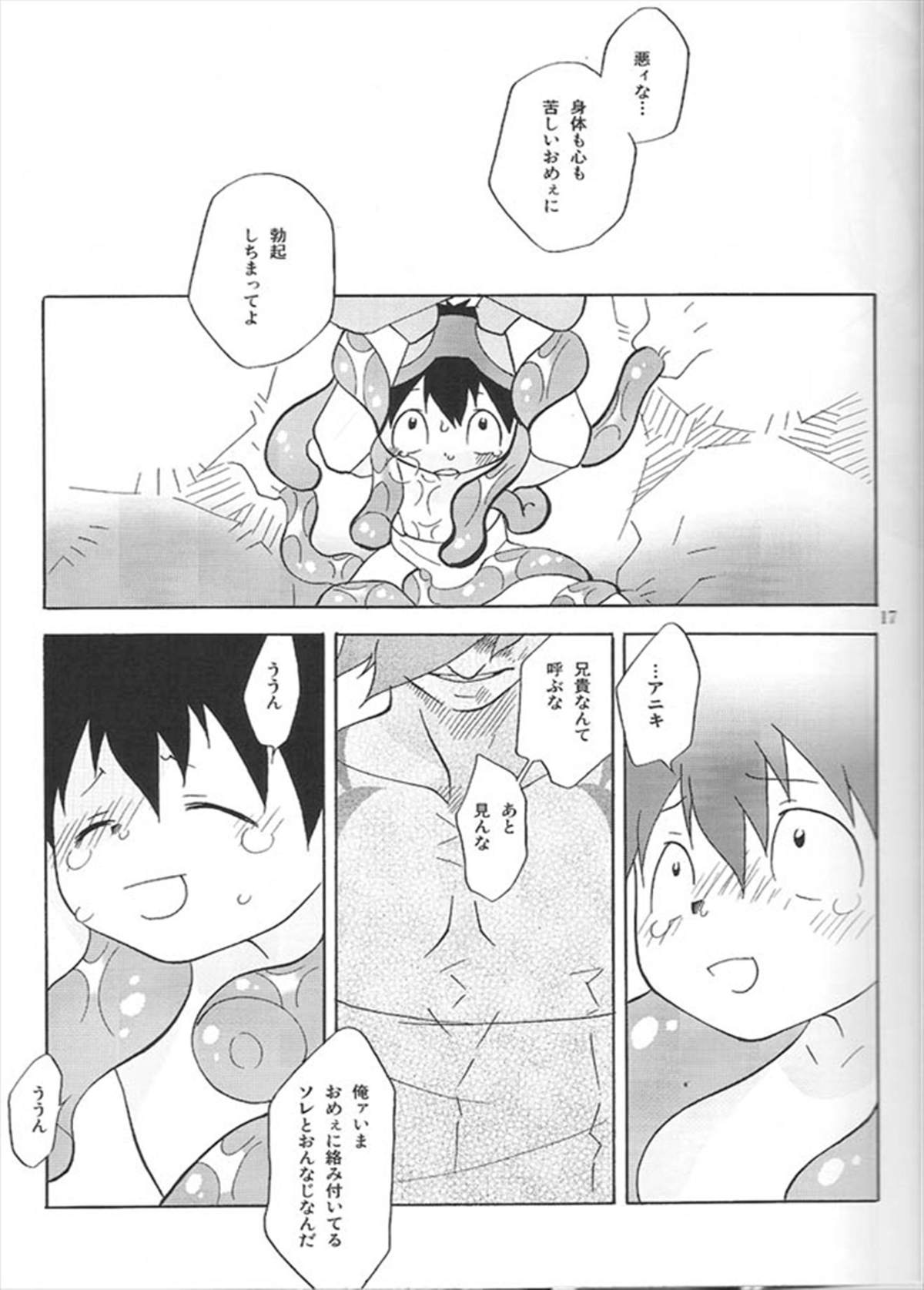 (糟日部物産展) [musuBi (しおむすび)] アニキなんて呼ぶな! (天元突破グレンラガン)