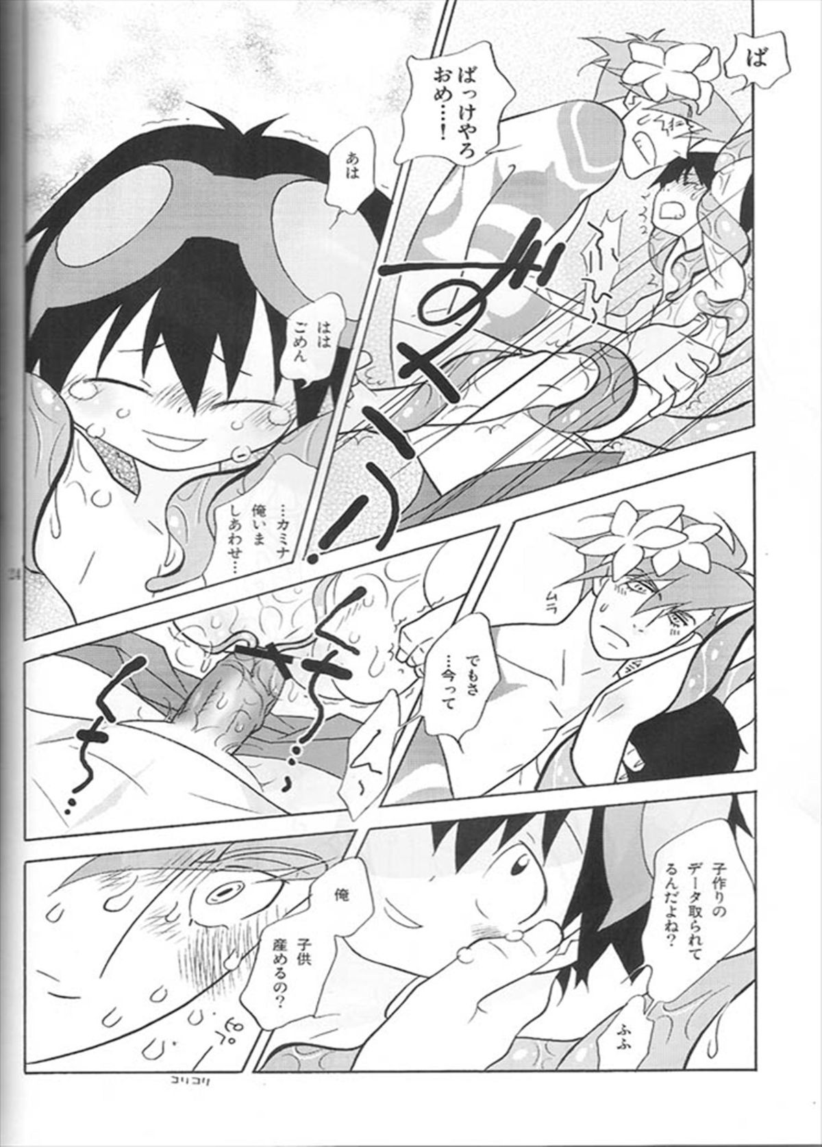 (糟日部物産展) [musuBi (しおむすび)] アニキなんて呼ぶな! (天元突破グレンラガン)