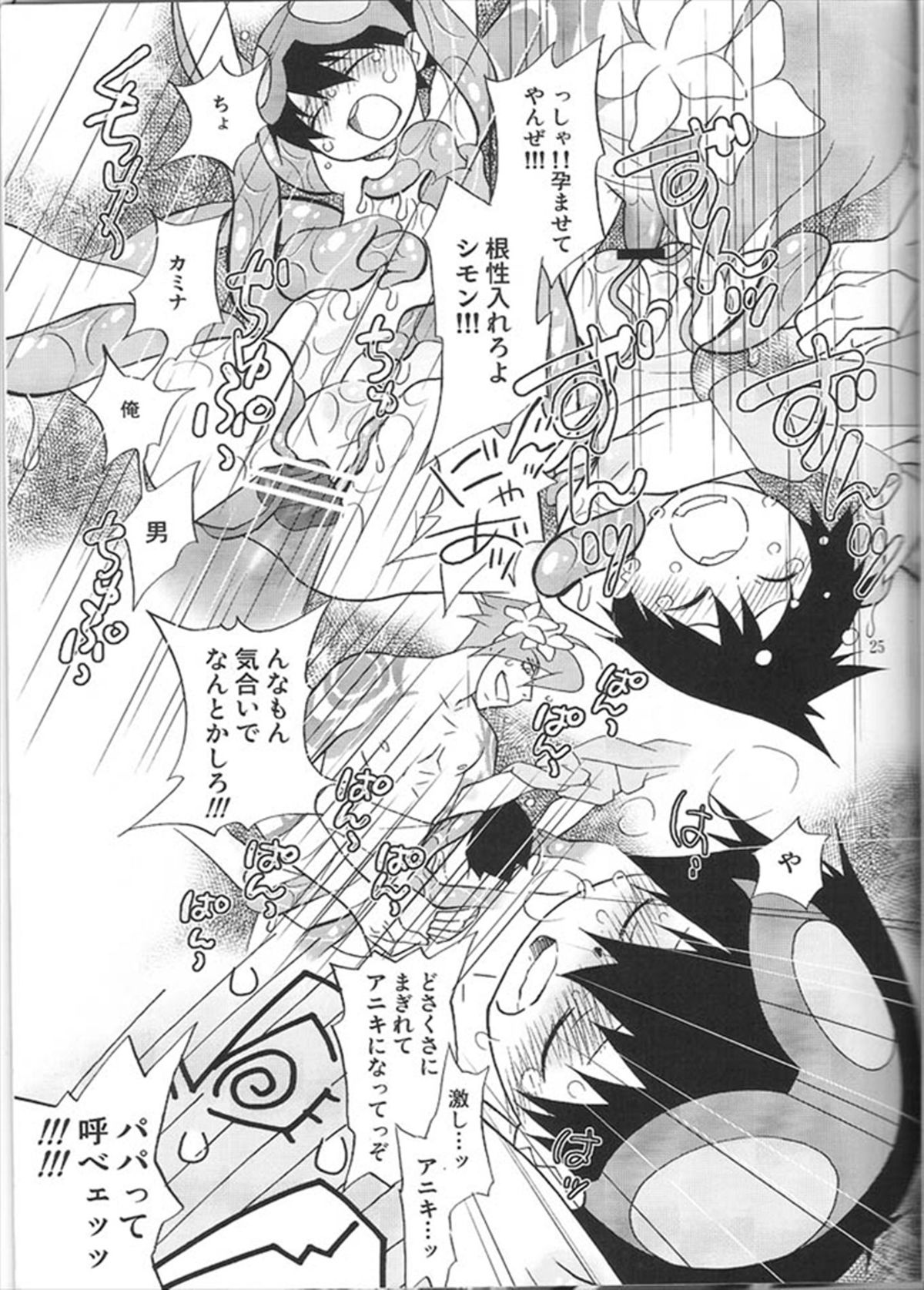 (糟日部物産展) [musuBi (しおむすび)] アニキなんて呼ぶな! (天元突破グレンラガン)