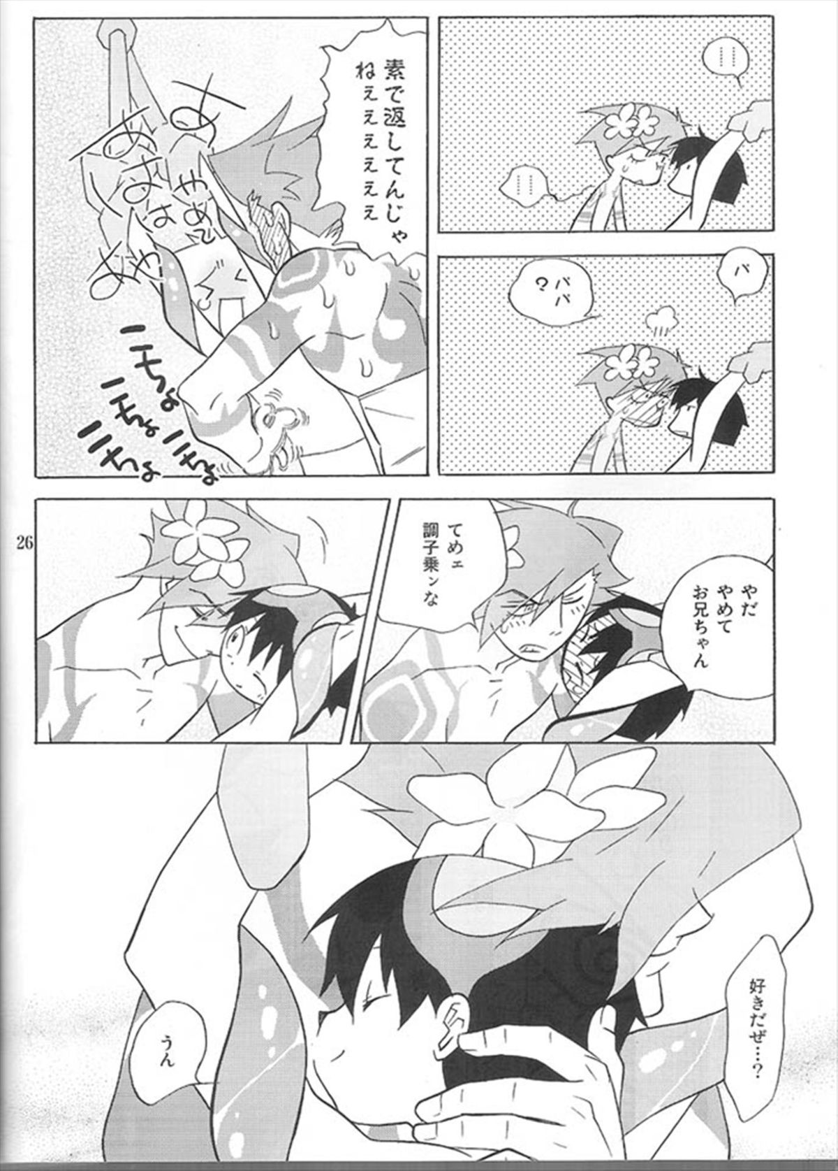 (糟日部物産展) [musuBi (しおむすび)] アニキなんて呼ぶな! (天元突破グレンラガン)