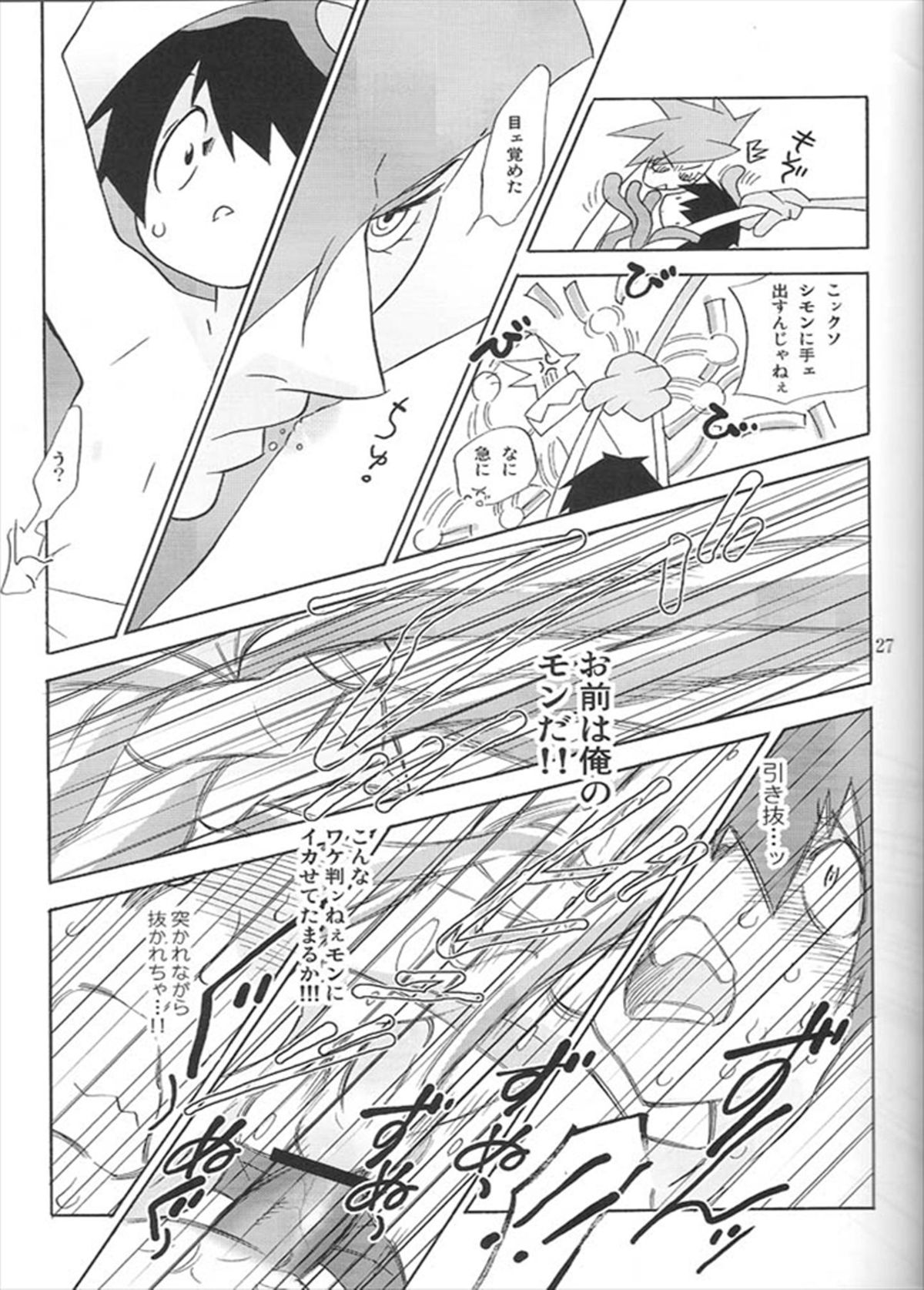 (糟日部物産展) [musuBi (しおむすび)] アニキなんて呼ぶな! (天元突破グレンラガン)