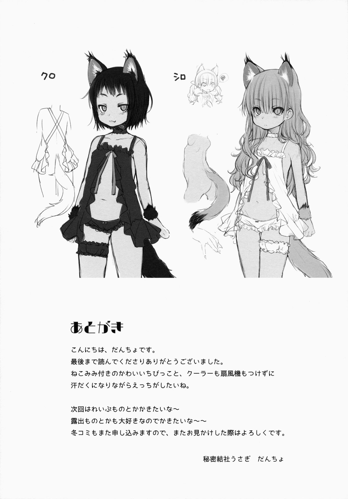 (C86) [秘密結社うさぎ (だんちょ)] CUSTOM LOVECATs