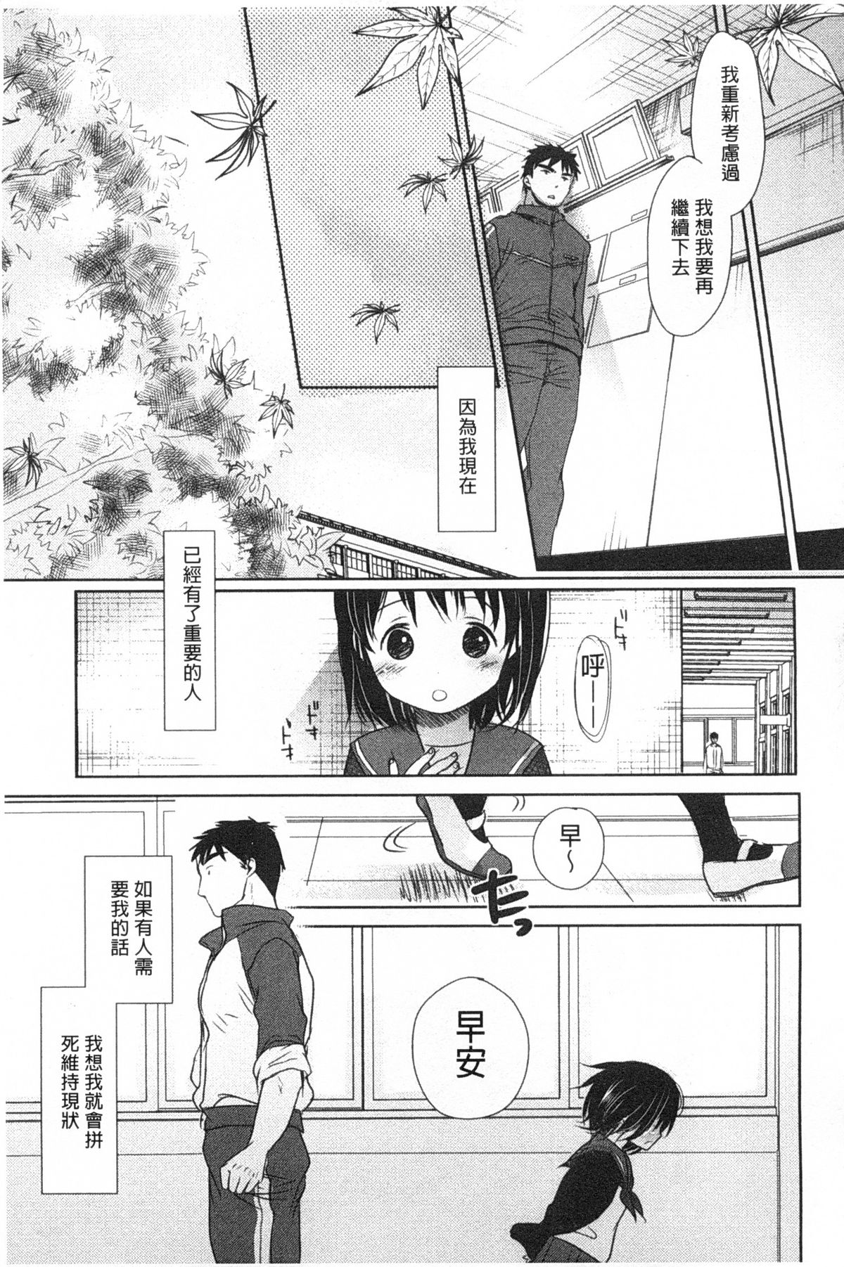 [岡田コウ] せんせいと、わたしと。 下 [中国翻訳]