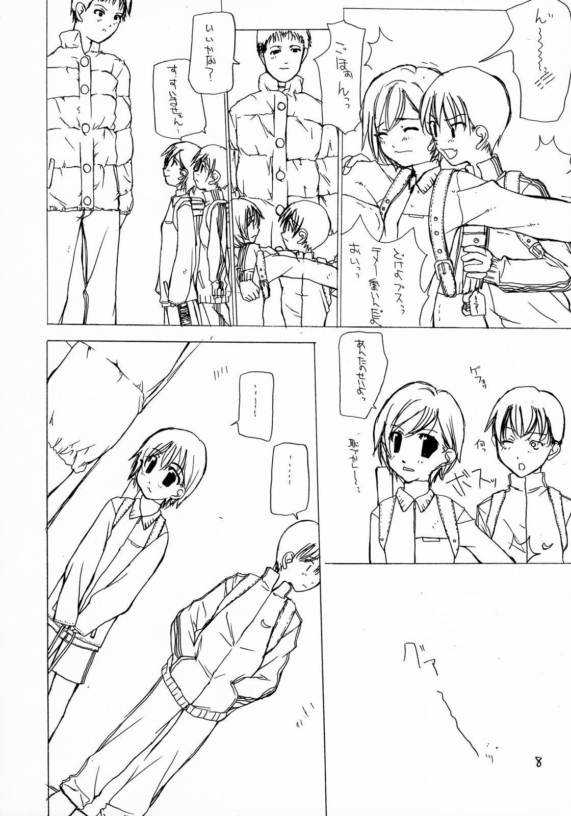 (C59) [牛乳屋 (七瀬真琴)] 短い髪の女の子の本 4