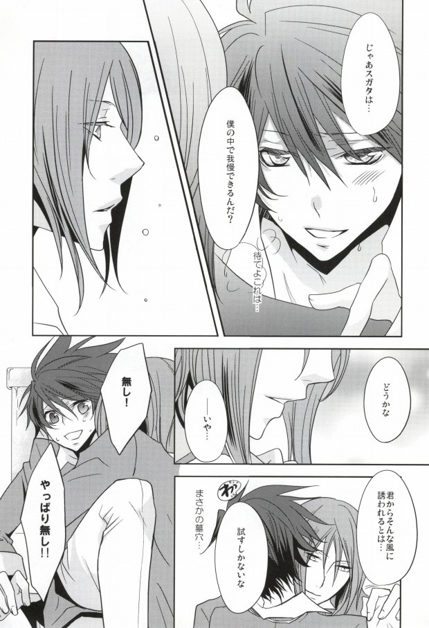 [舌状花 (サキ, カイノ)] Dogma (STAR DRIVER 輝きのタクト)