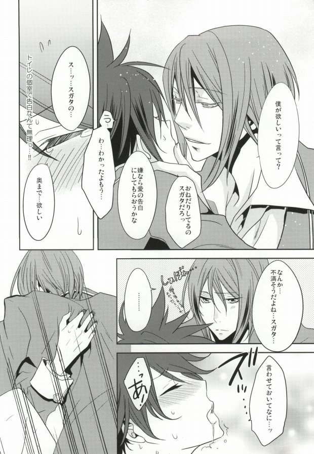 [舌状花 (サキ, カイノ)] Dogma (STAR DRIVER 輝きのタクト)