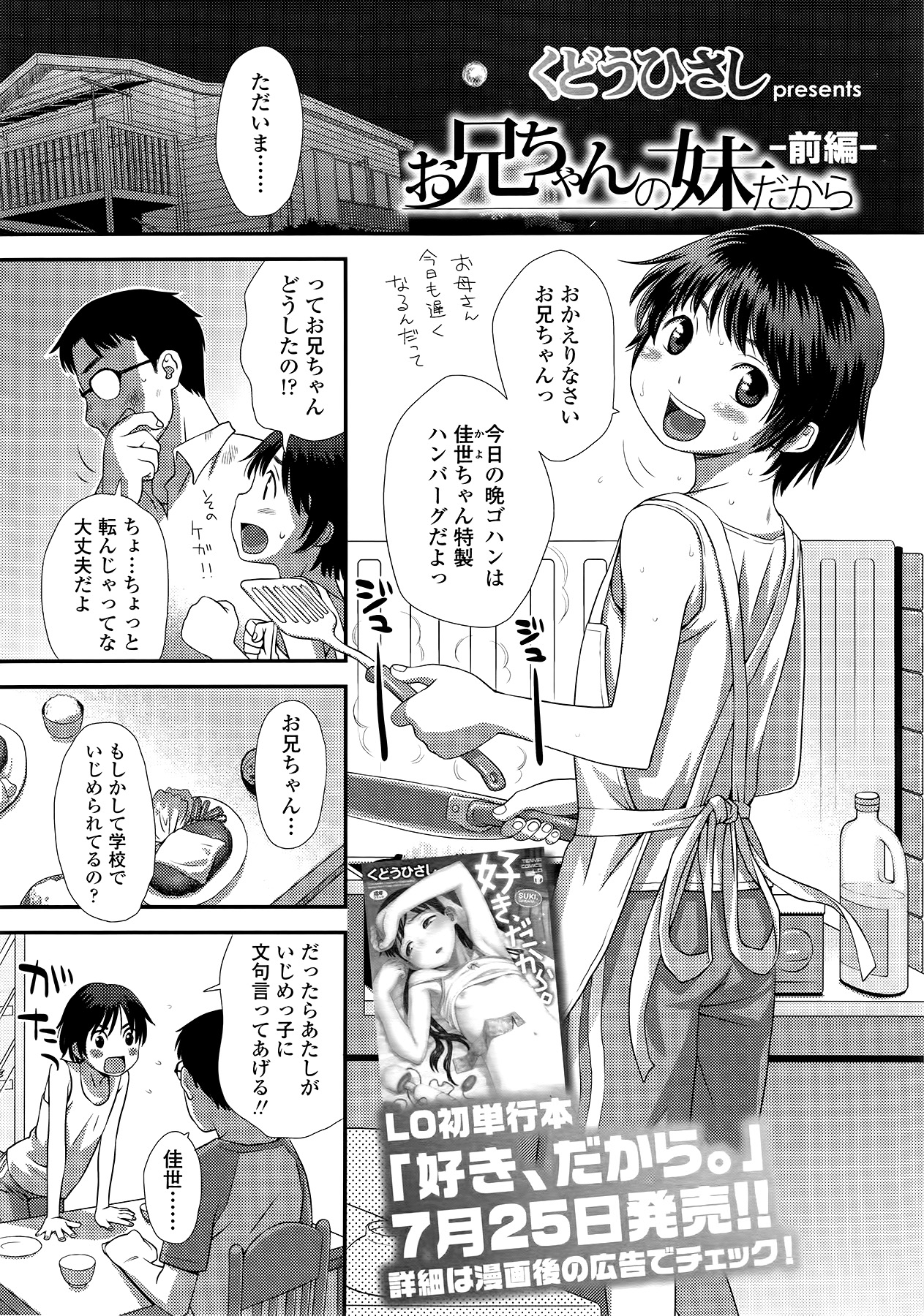 COMIC LO 2014年9月号 Vol.126