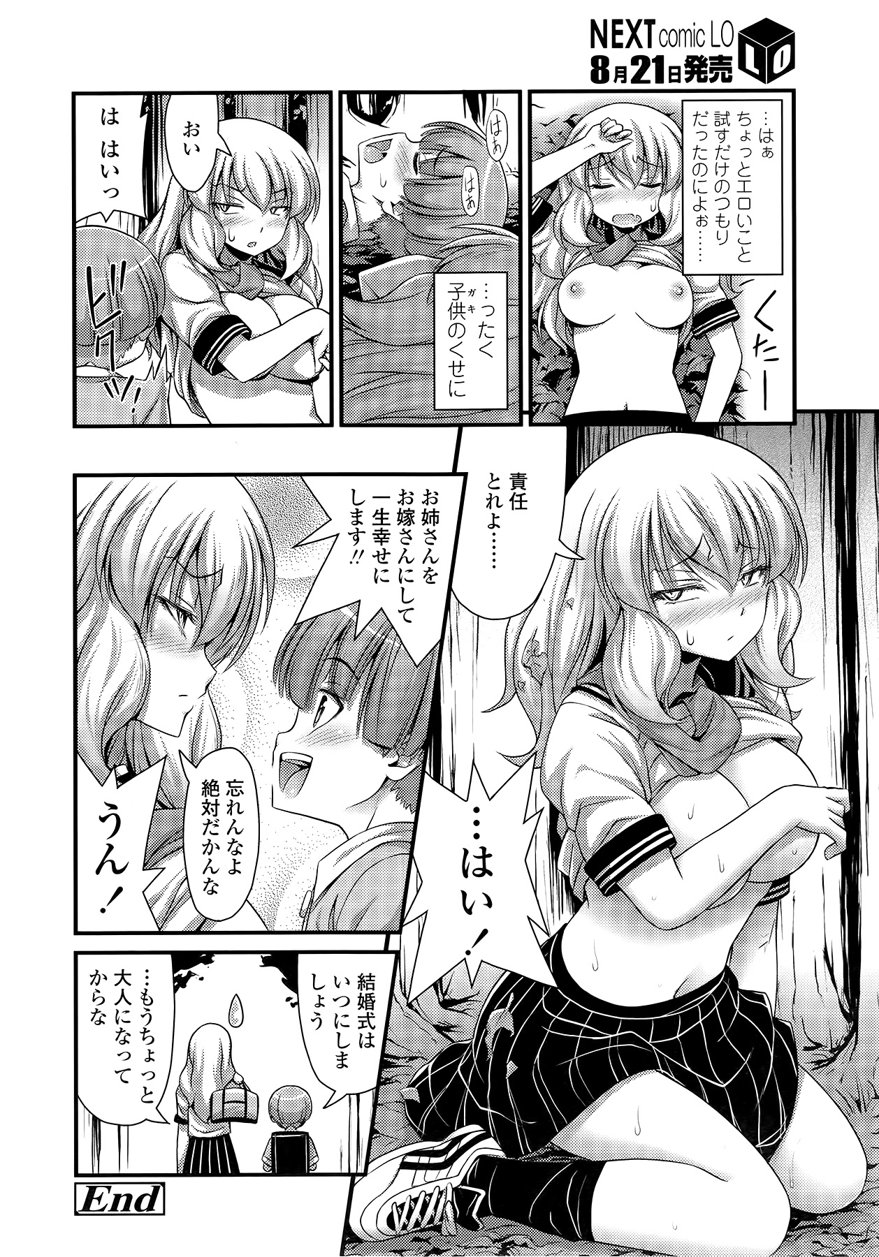 COMIC LO 2014年9月号 Vol.126