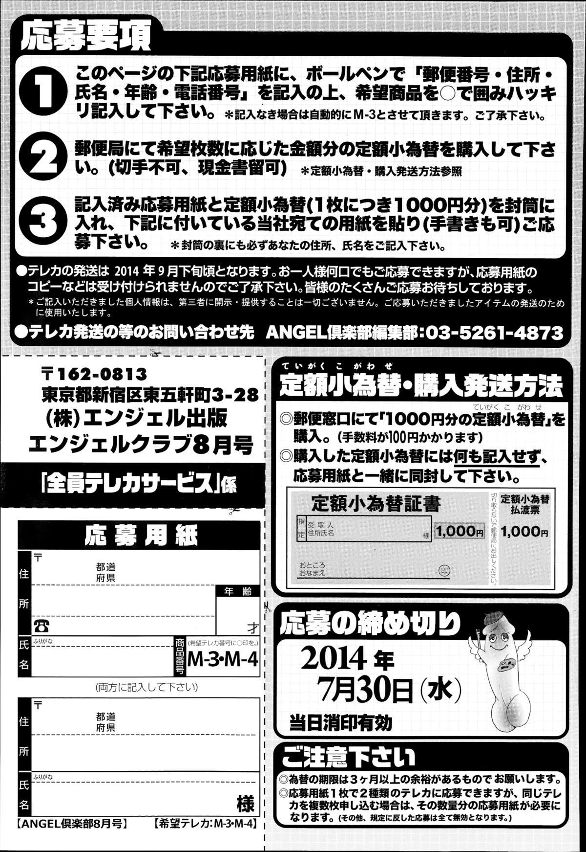 ANGEL 倶楽部 2014年8月号