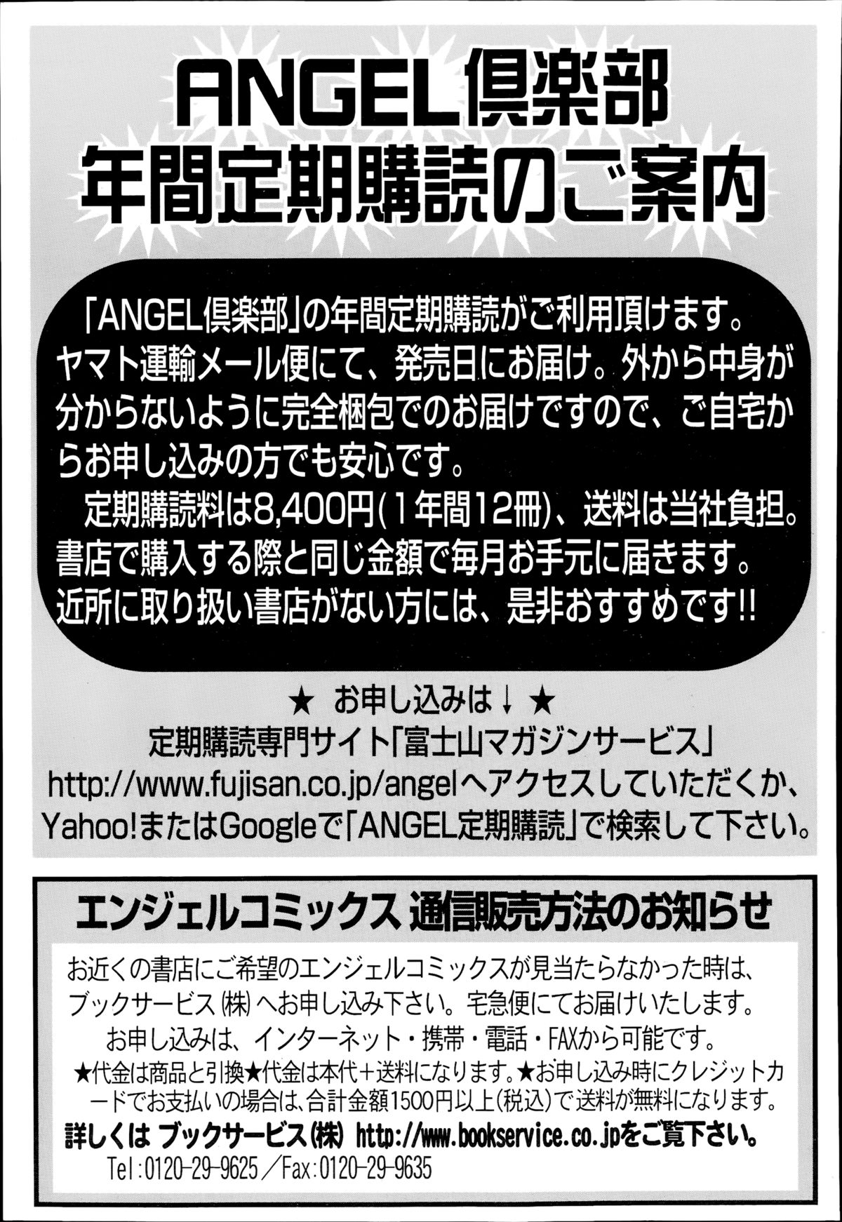 ANGEL 倶楽部 2014年8月号