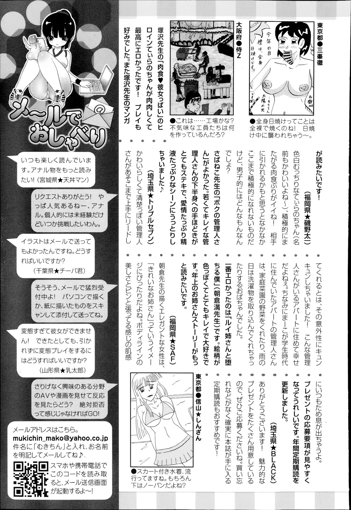 ANGEL 倶楽部 2014年8月号