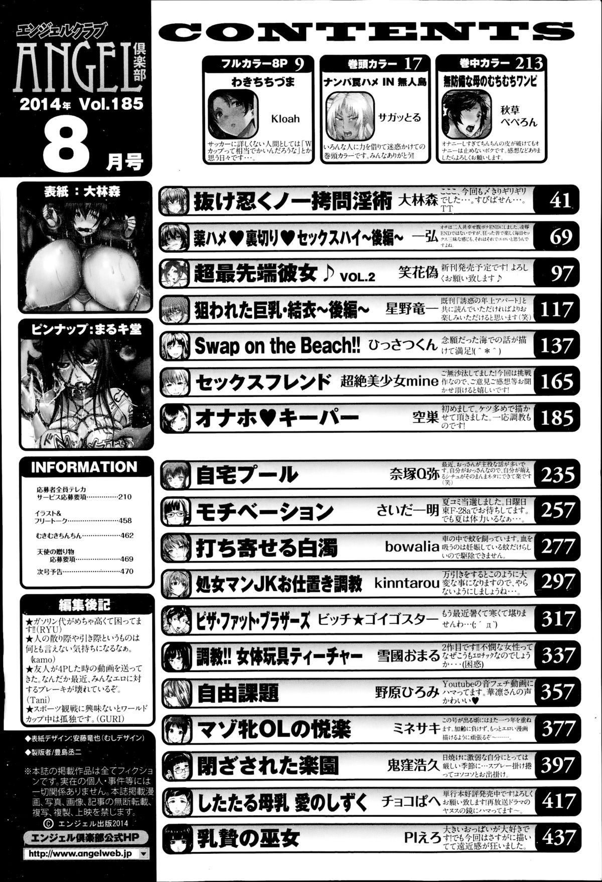 ANGEL 倶楽部 2014年8月号