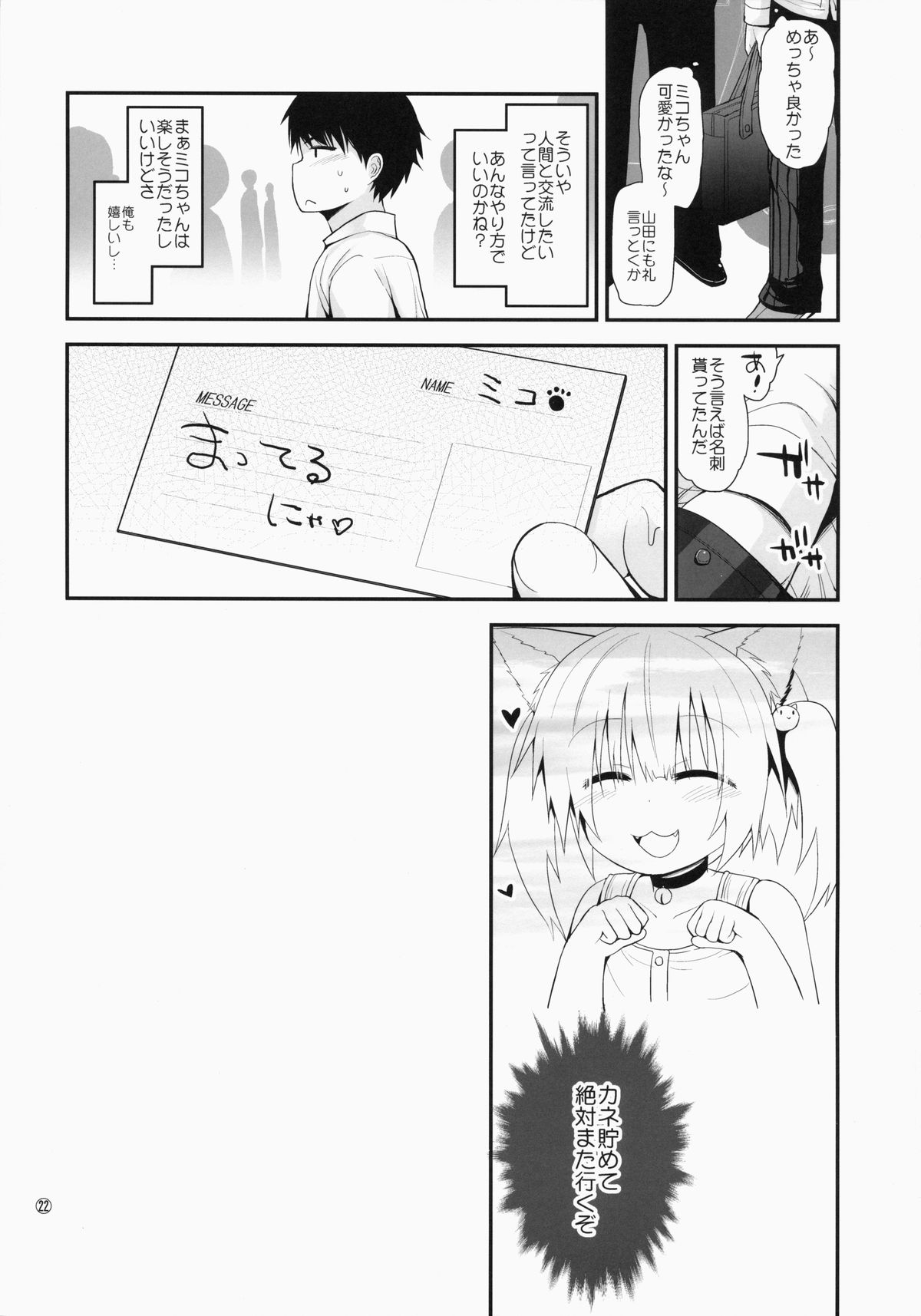 (C86) [ピコピコ★ラビリンス (藤坂リリック)] すじサカりパーク