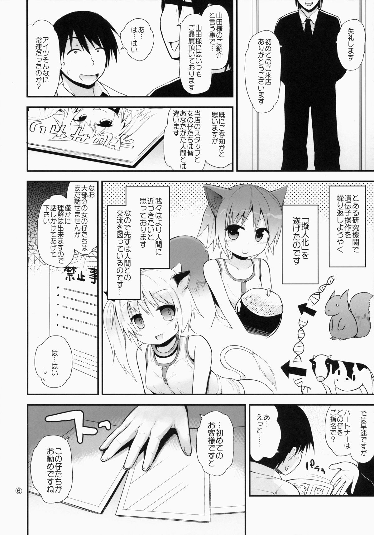 (C86) [ピコピコ★ラビリンス (藤坂リリック)] すじサカりパーク