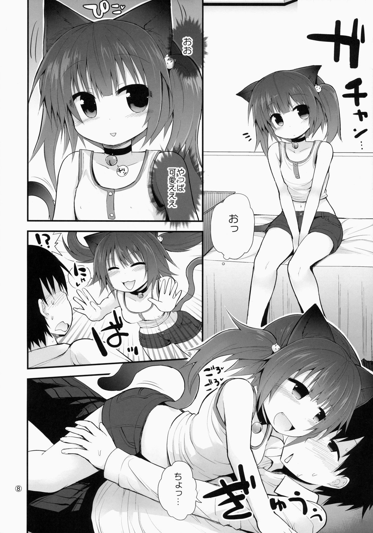 (C86) [ピコピコ★ラビリンス (藤坂リリック)] すじサカりパーク