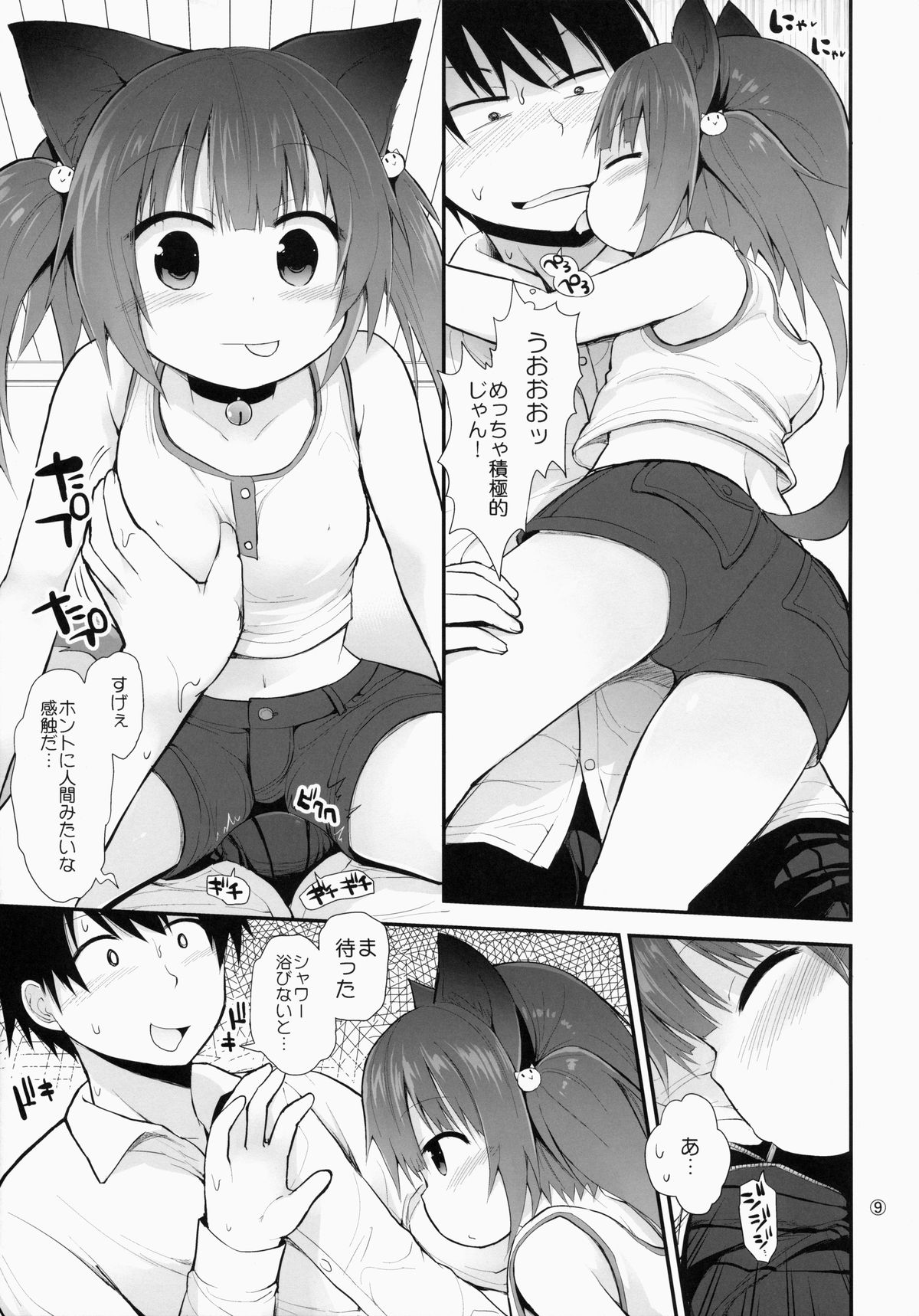 (C86) [ピコピコ★ラビリンス (藤坂リリック)] すじサカりパーク