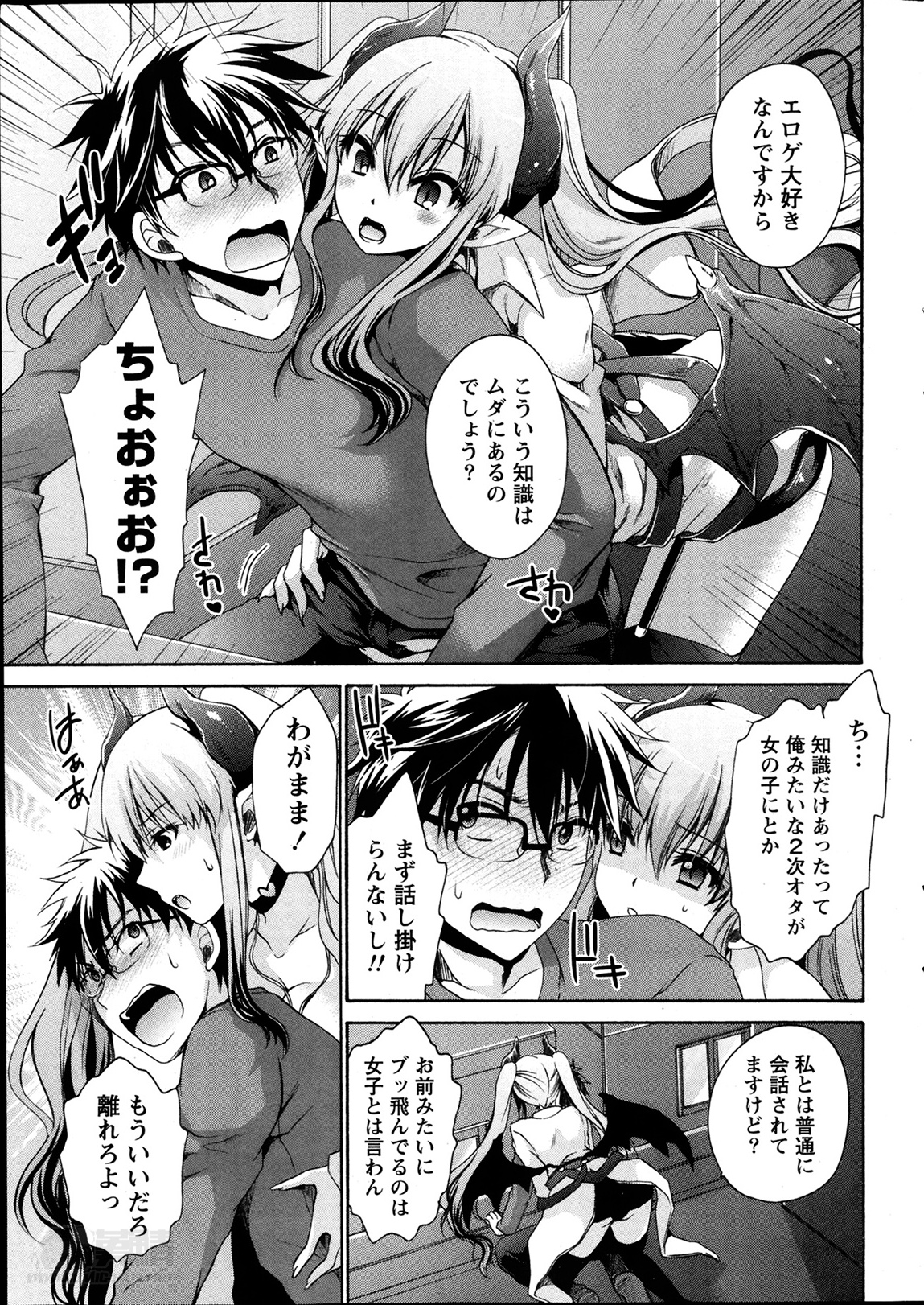 [東雲龍] オレと彼女と終わる世界 第1-3章