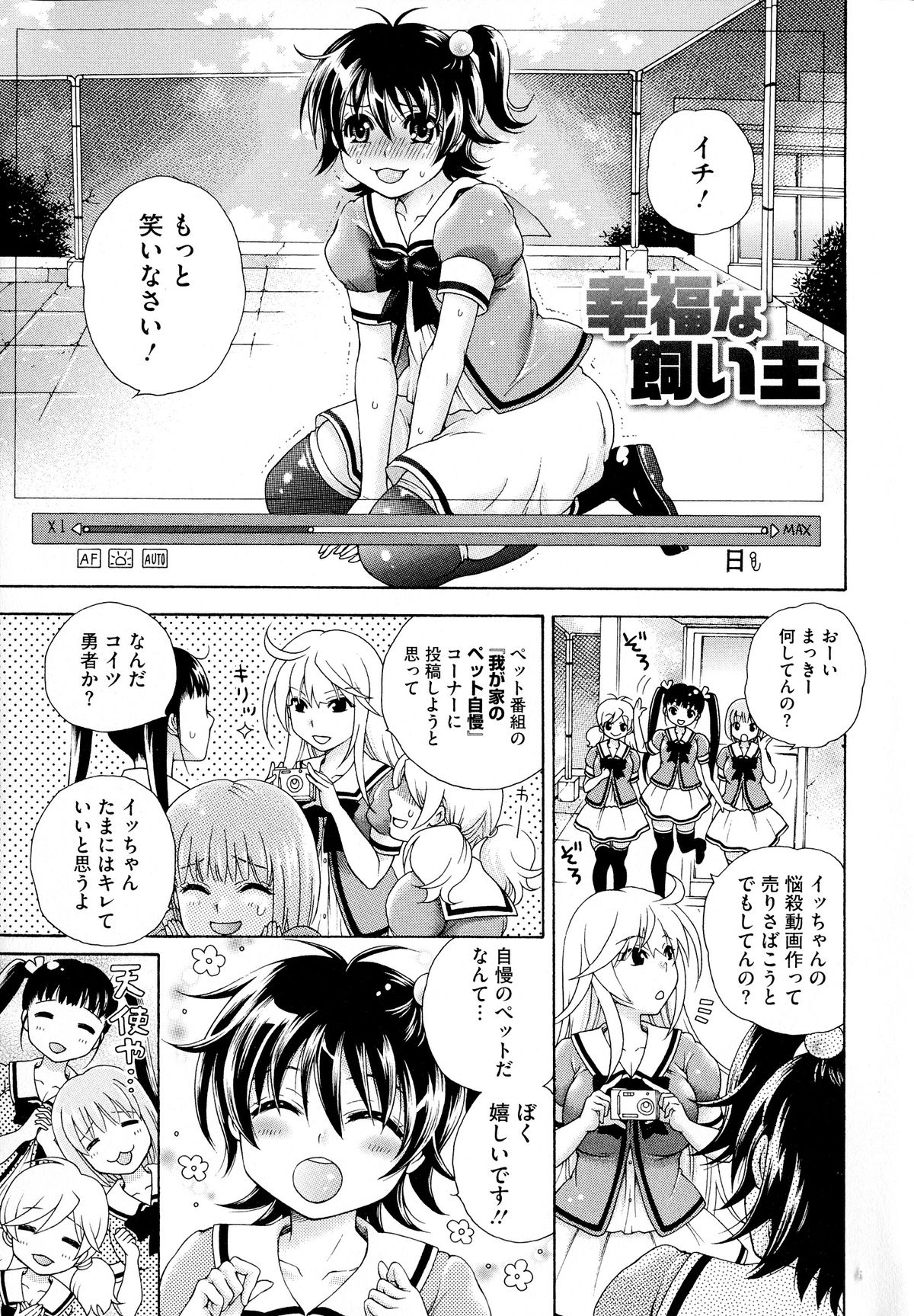 [胡桃子] 幸福なペット