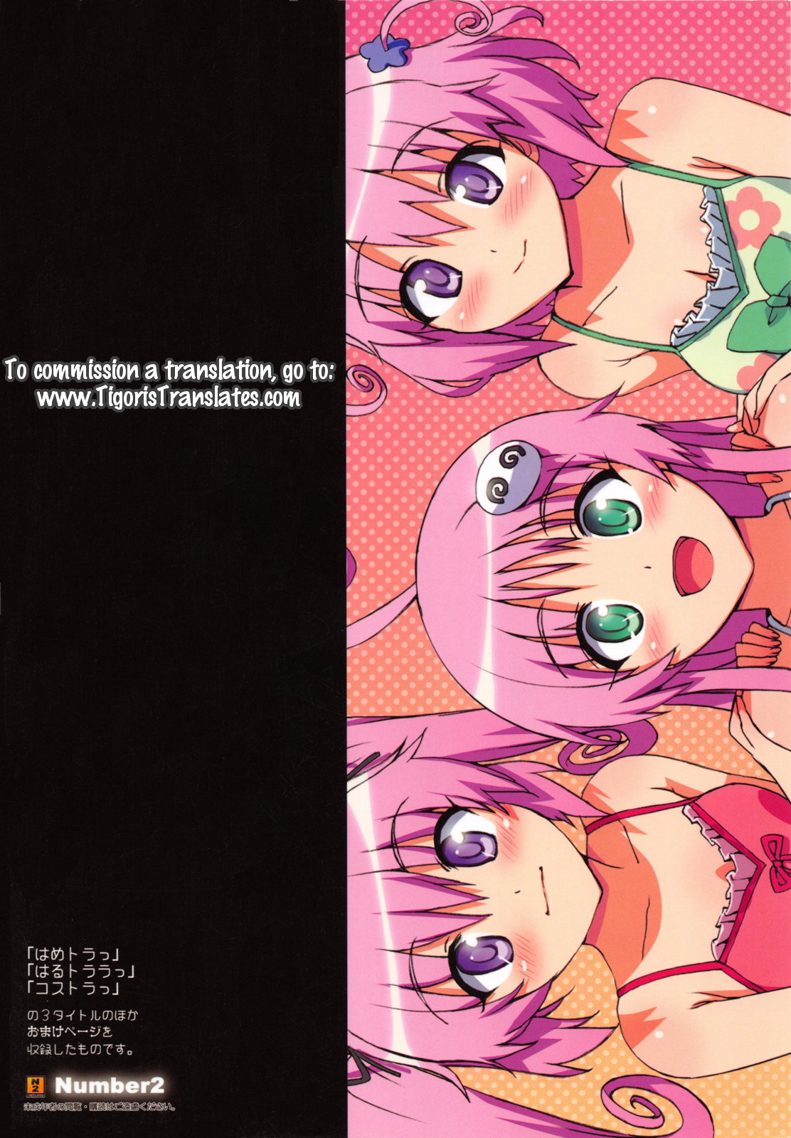 (C79) [Number2 (たくじ)] ハメとら☆フル+ (To LOVEる -とらぶる-) [英訳]