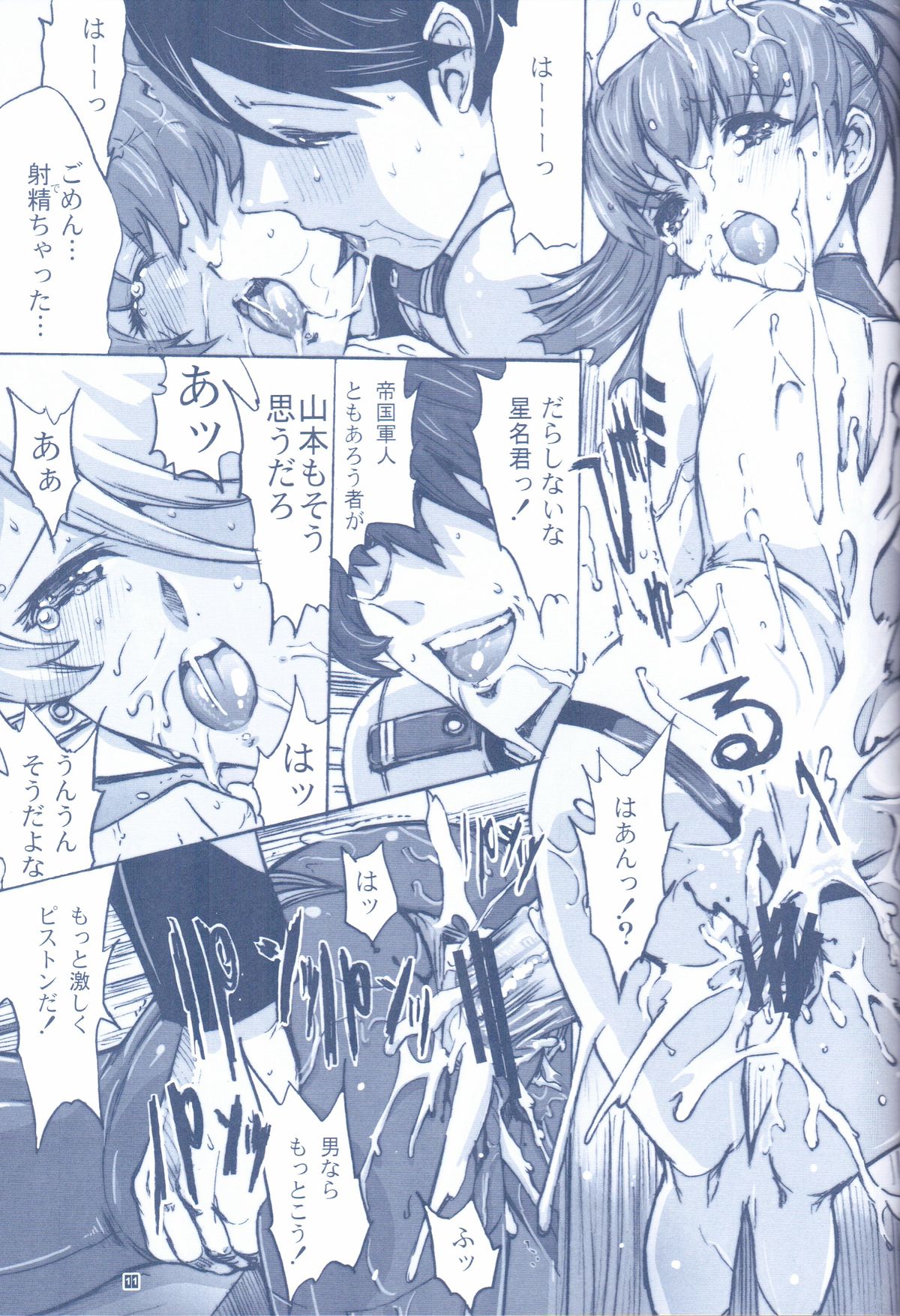 (C85) [鬼ノ漫画設計室 (鬼ノ仁)] NO EXIT.2 (宇宙戦艦ヤマト2199)