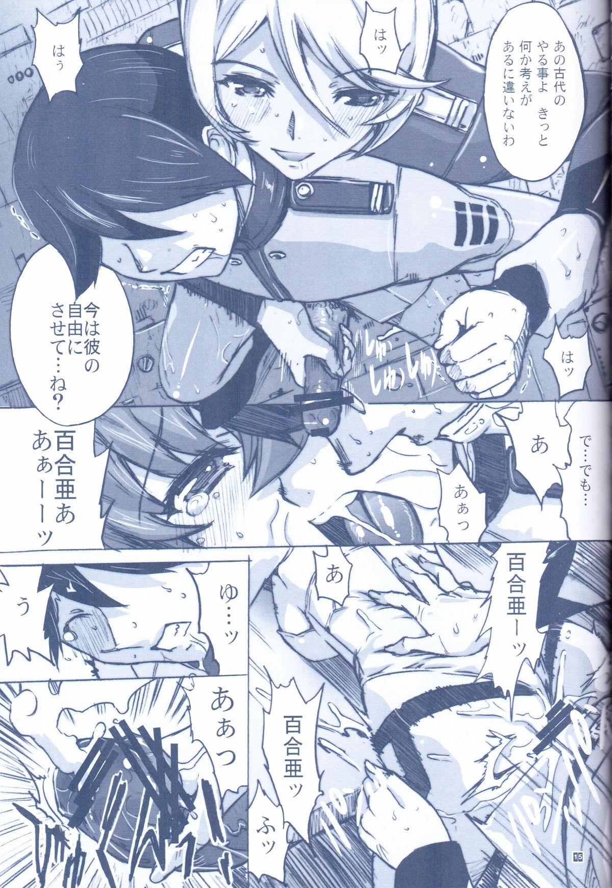 (C85) [鬼ノ漫画設計室 (鬼ノ仁)] NO EXIT.2 (宇宙戦艦ヤマト2199)