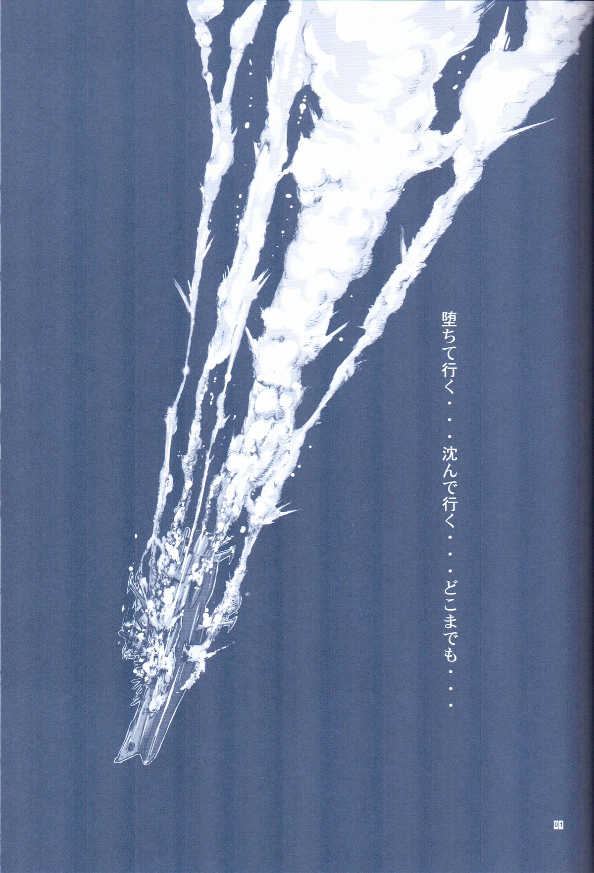 (C85) [鬼ノ漫画設計室 (鬼ノ仁)] NO EXIT.2 (宇宙戦艦ヤマト2199)