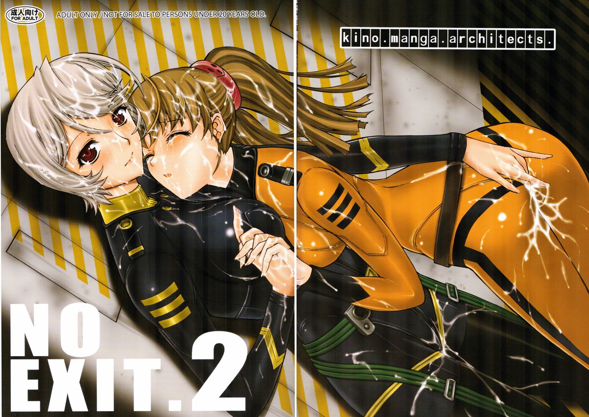 (C85) [鬼ノ漫画設計室 (鬼ノ仁)] NO EXIT.2 (宇宙戦艦ヤマト2199)