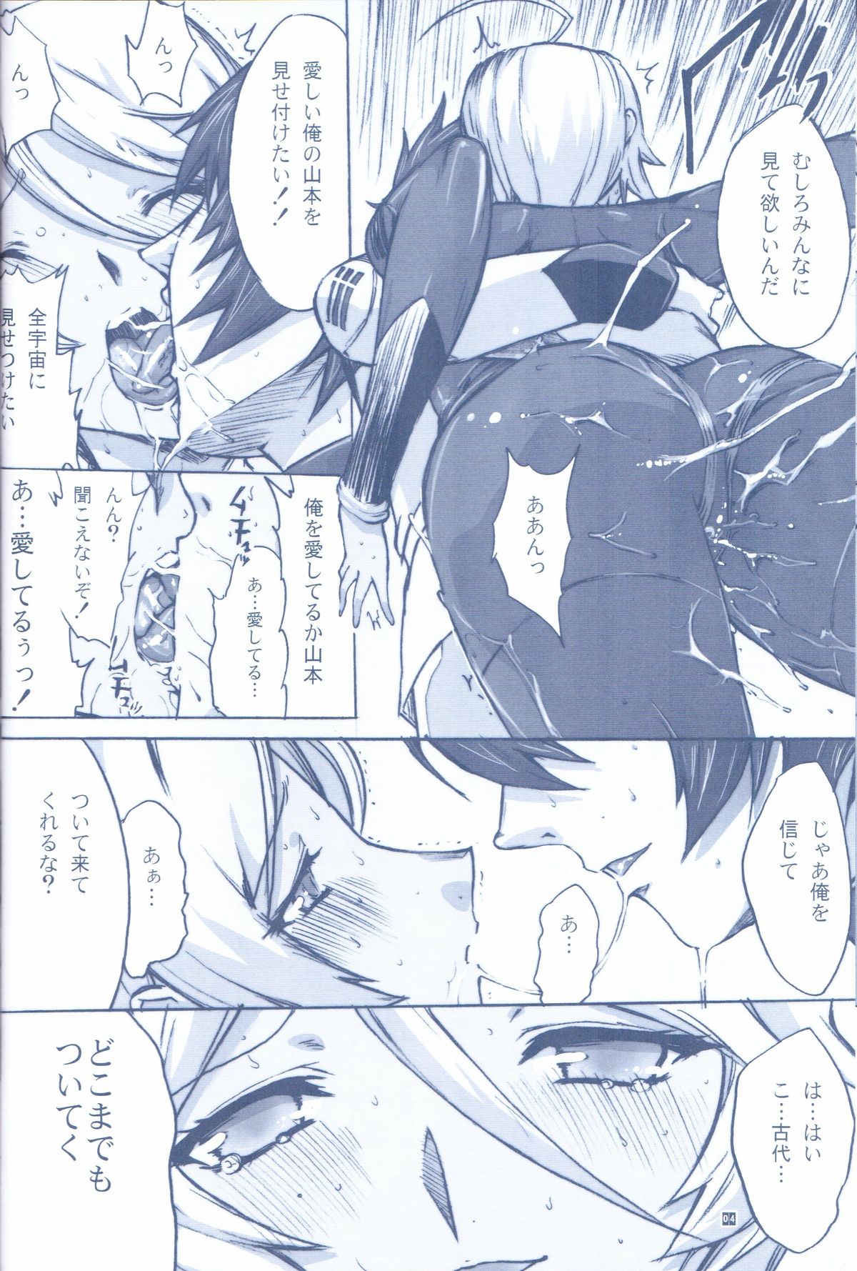 (C85) [鬼ノ漫画設計室 (鬼ノ仁)] NO EXIT.2 (宇宙戦艦ヤマト2199)