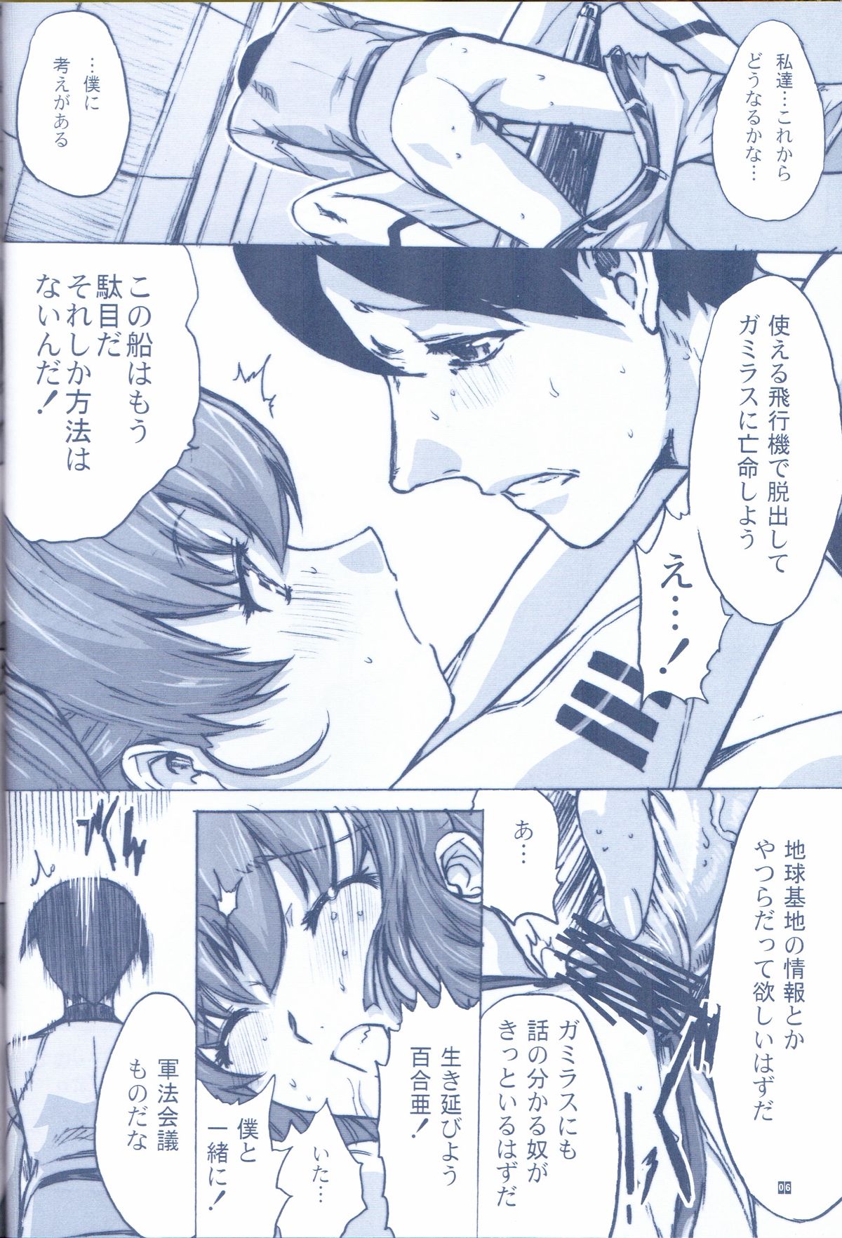 (C85) [鬼ノ漫画設計室 (鬼ノ仁)] NO EXIT.2 (宇宙戦艦ヤマト2199)
