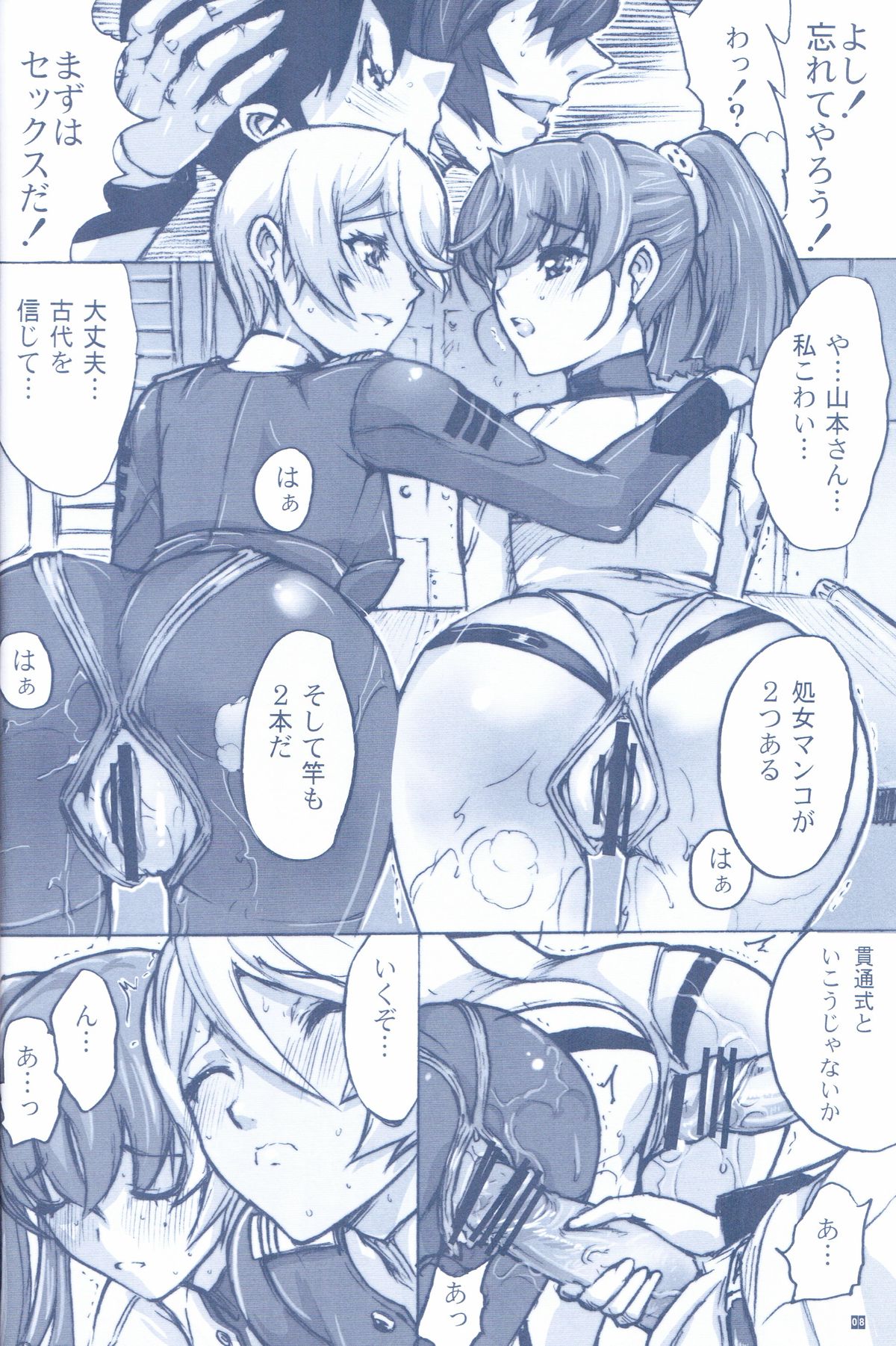 (C85) [鬼ノ漫画設計室 (鬼ノ仁)] NO EXIT.2 (宇宙戦艦ヤマト2199)
