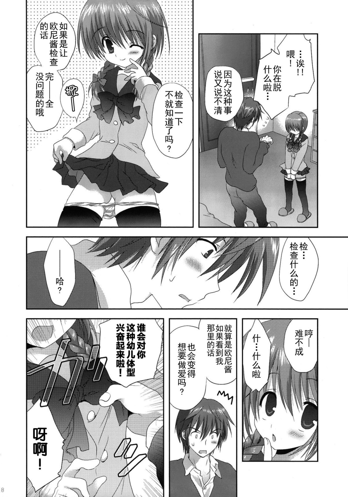 (C79) [こりすや (こりす)] いもうと身体検査 [中国翻訳]