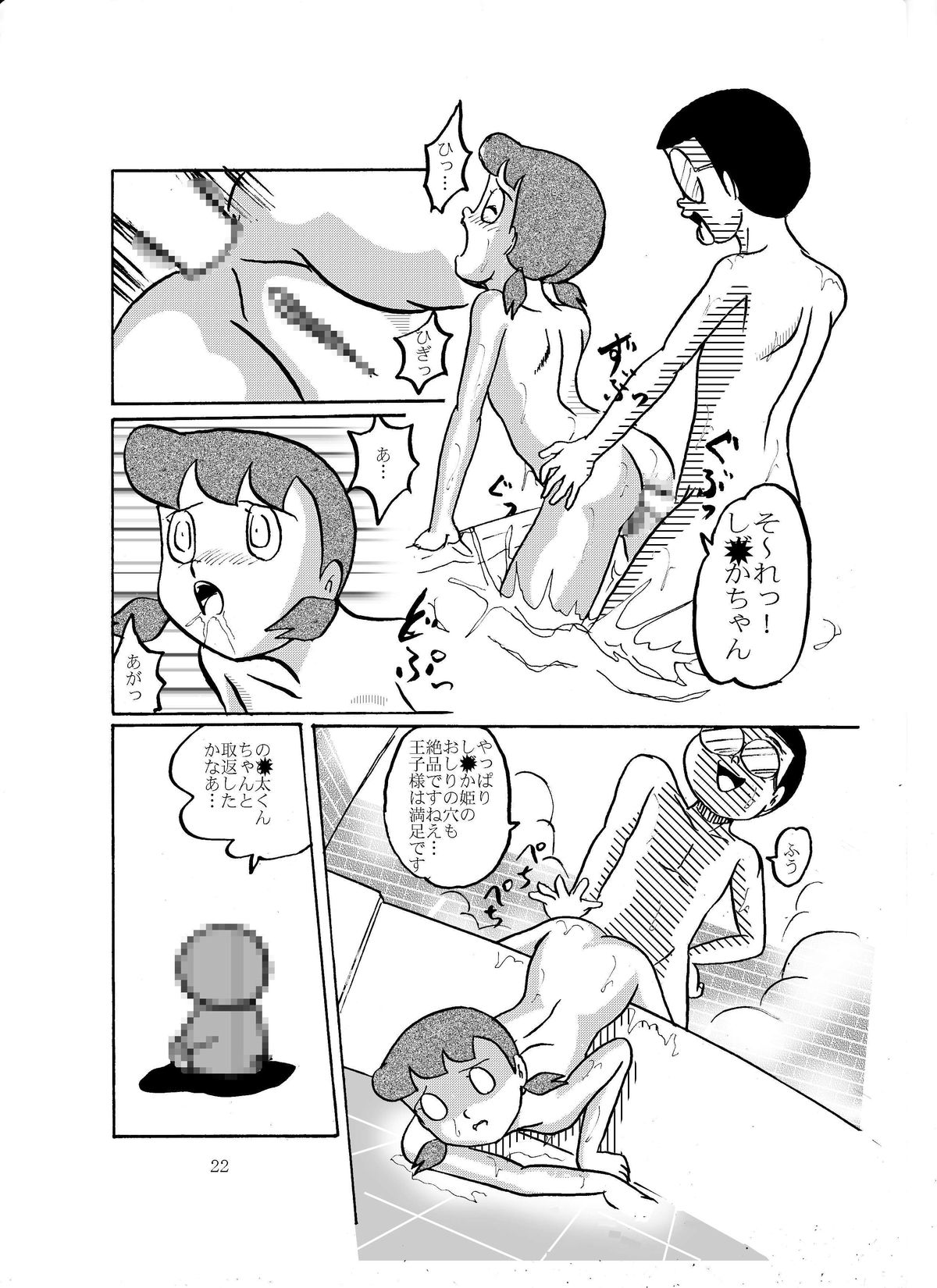 [和泉屋 (手仕事屋古兵衛)] F10 空き地にて悪戯 (ドラえもん) [DL版]