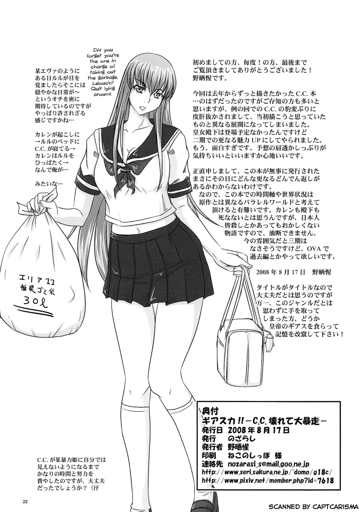 (C74) [のざらし (野晒惺)] ギアスカ!! -C.C.壊れて大暴走- (コードギアス 反逆のルルーシュ) [英訳]
