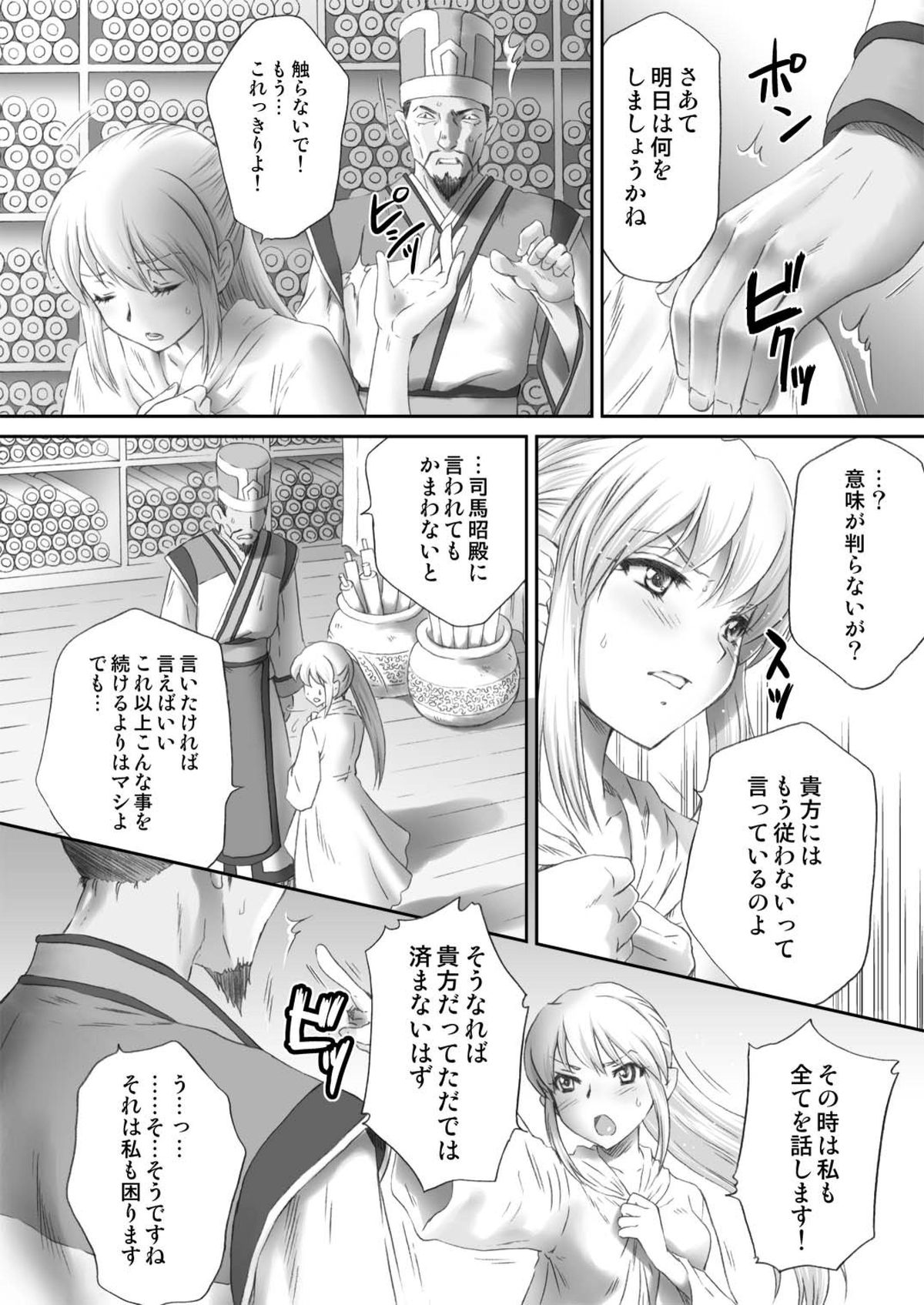 [U.R.C (桃屋しょう猫)] 王元姫無惨 後編 (真・三國無双) [DL版]