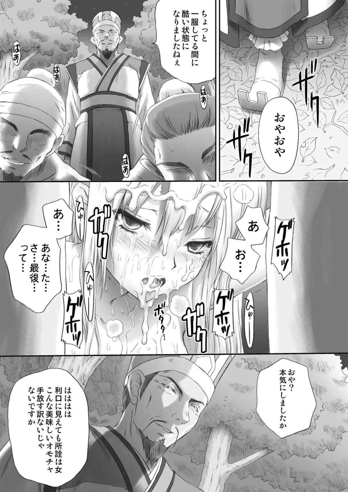 [U.R.C (桃屋しょう猫)] 王元姫無惨 後編 (真・三國無双) [DL版]