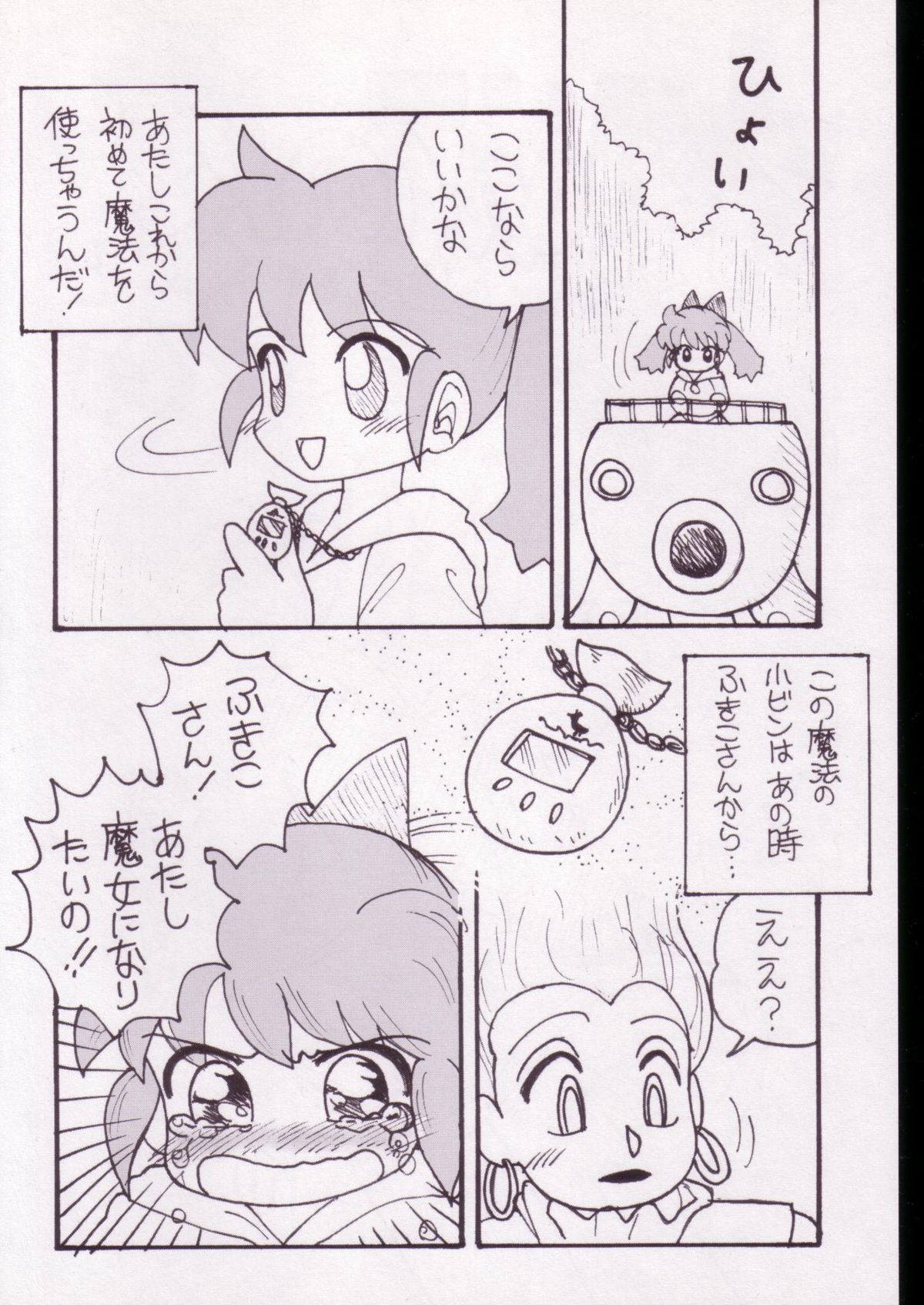 (C54) [Healthy Prime, ししゃもハウス (あらきあきら)] Pot-pourri (ふしぎ魔法ファンファンファーマシィー)