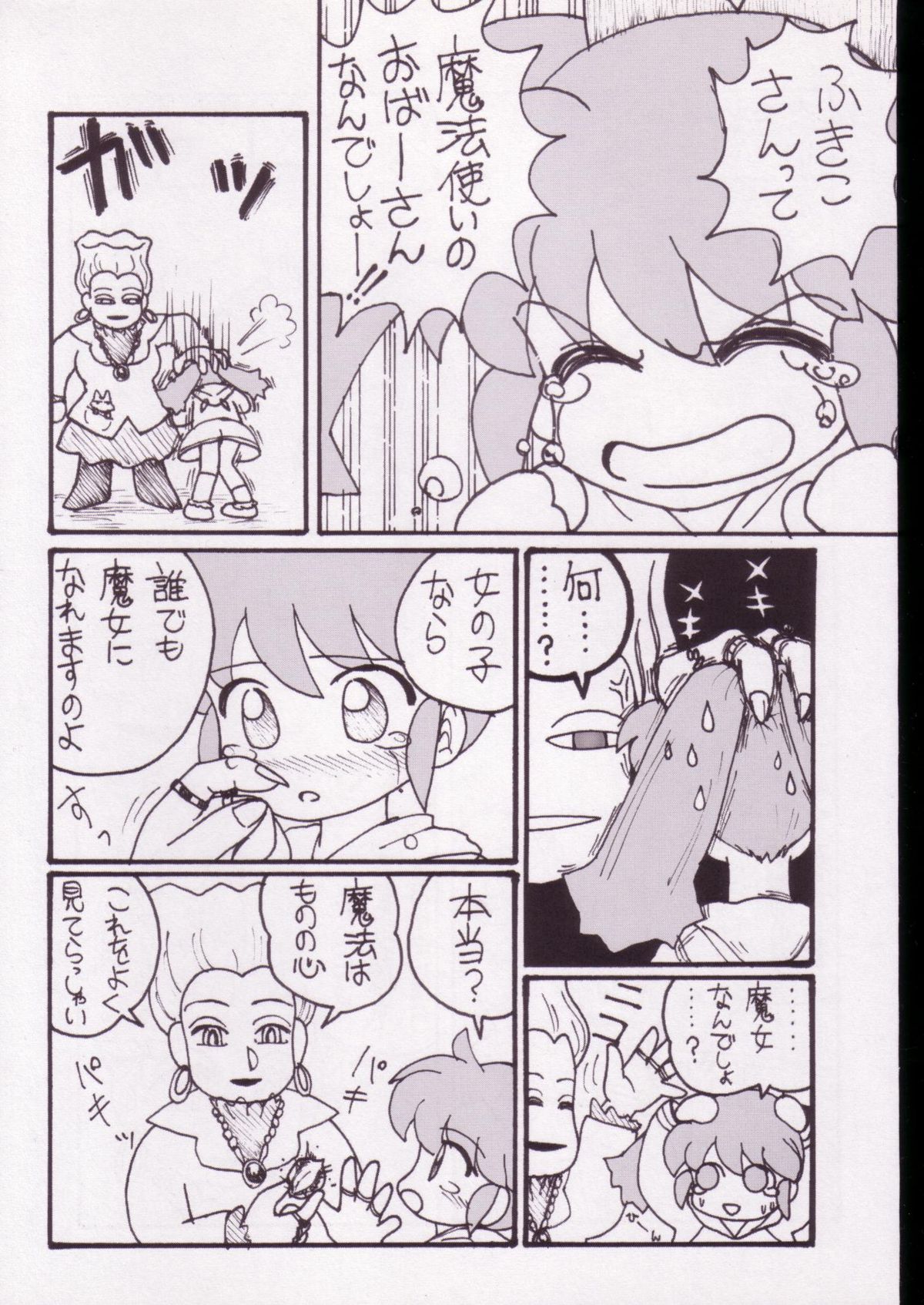 (C54) [Healthy Prime, ししゃもハウス (あらきあきら)] Pot-pourri (ふしぎ魔法ファンファンファーマシィー)