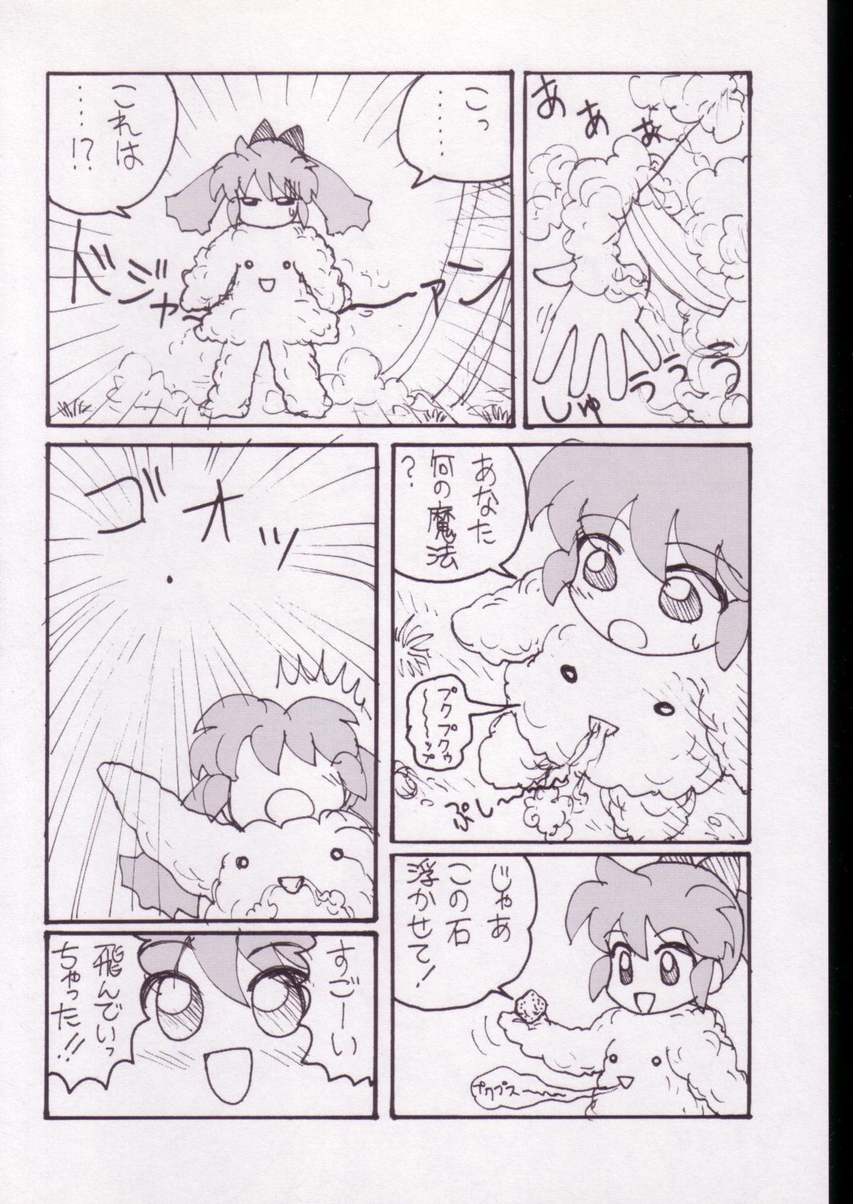 (C54) [Healthy Prime, ししゃもハウス (あらきあきら)] Pot-pourri (ふしぎ魔法ファンファンファーマシィー)