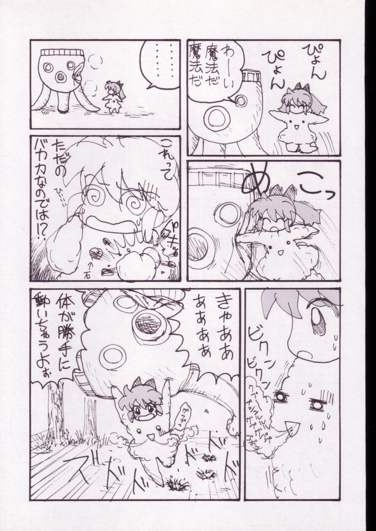 (C54) [Healthy Prime, ししゃもハウス (あらきあきら)] Pot-pourri (ふしぎ魔法ファンファンファーマシィー)