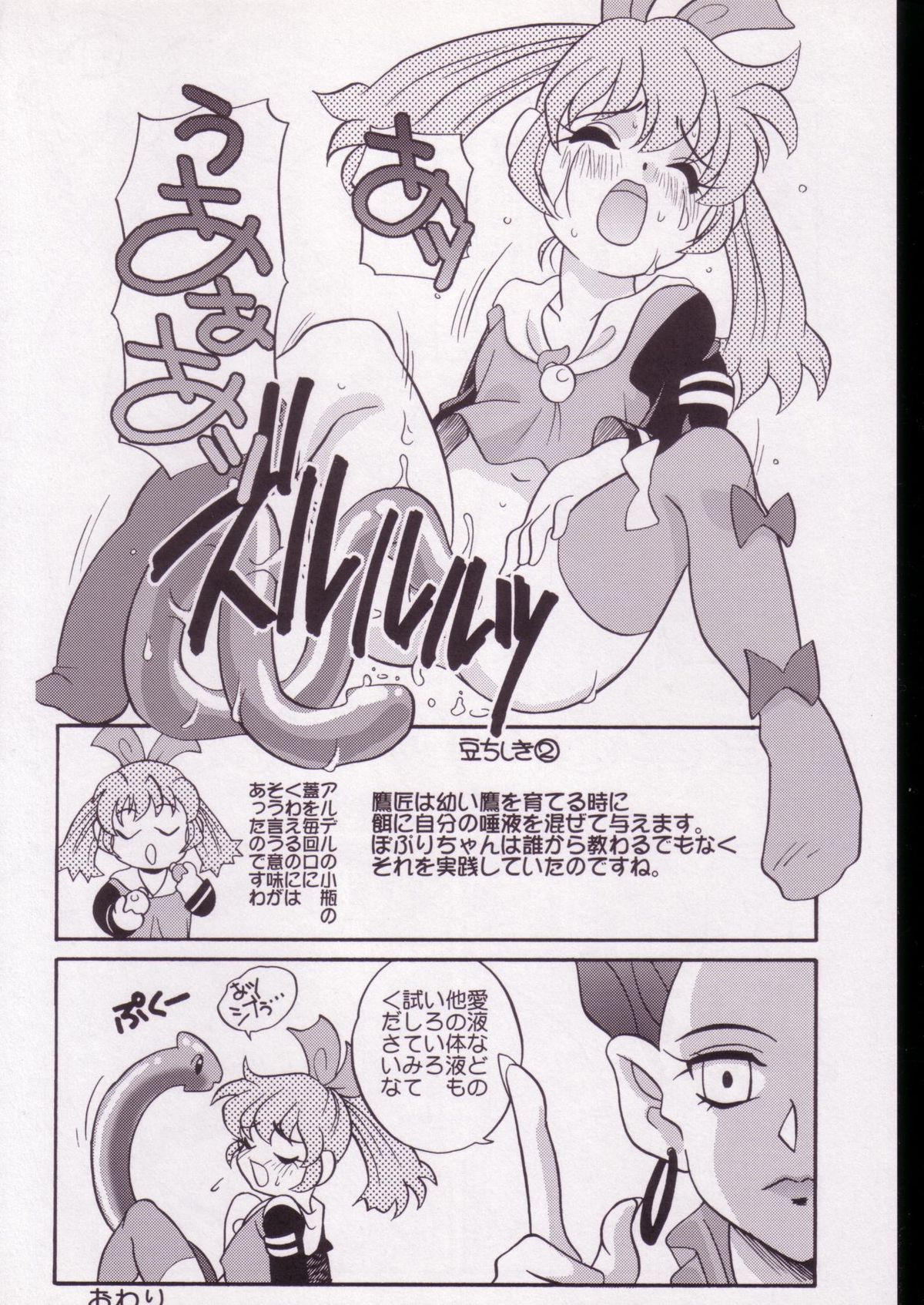 (C54) [Healthy Prime, ししゃもハウス (あらきあきら)] Pot-pourri (ふしぎ魔法ファンファンファーマシィー)