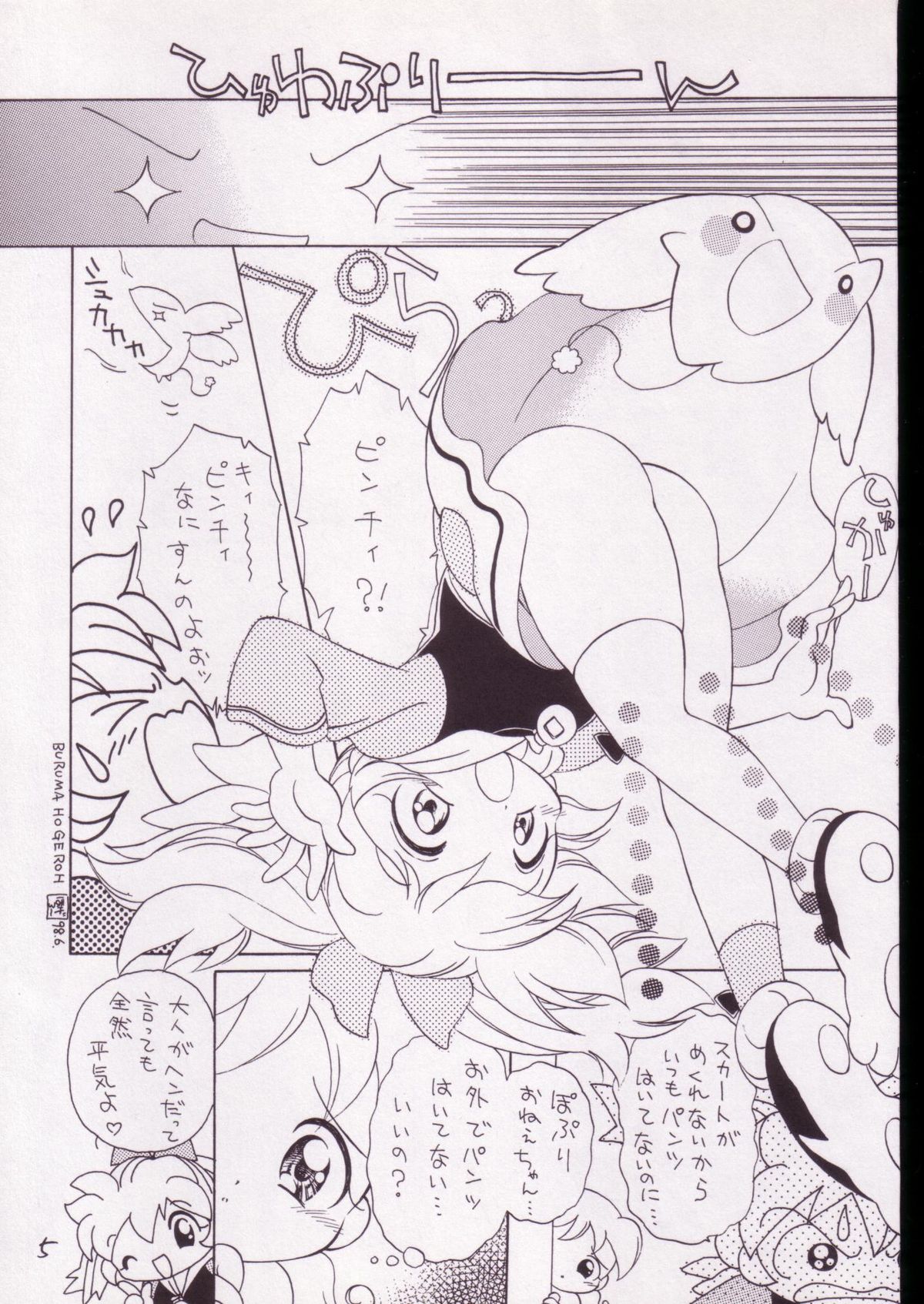 (C54) [Healthy Prime, ししゃもハウス (あらきあきら)] Pot-pourri (ふしぎ魔法ファンファンファーマシィー)