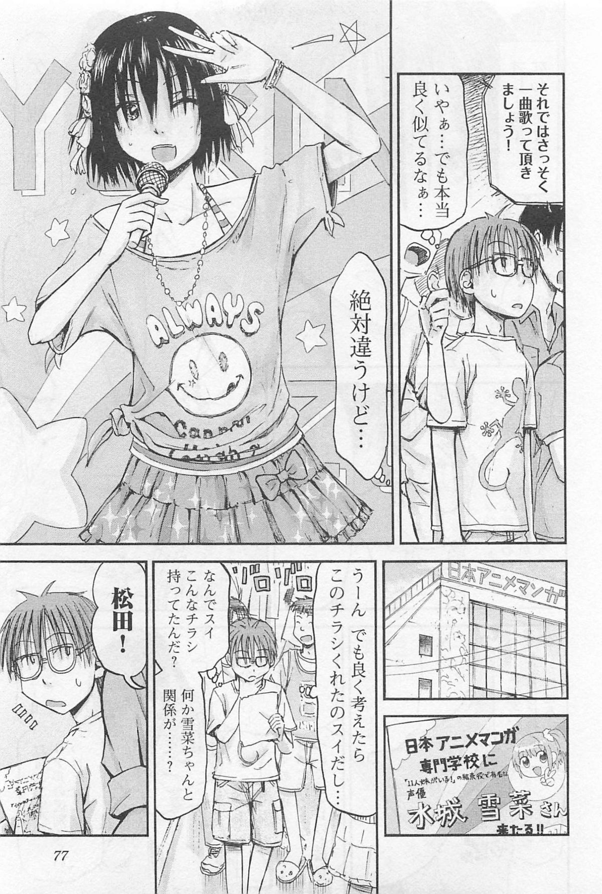 [谷澤史紀] 妹!アンドロイド 1