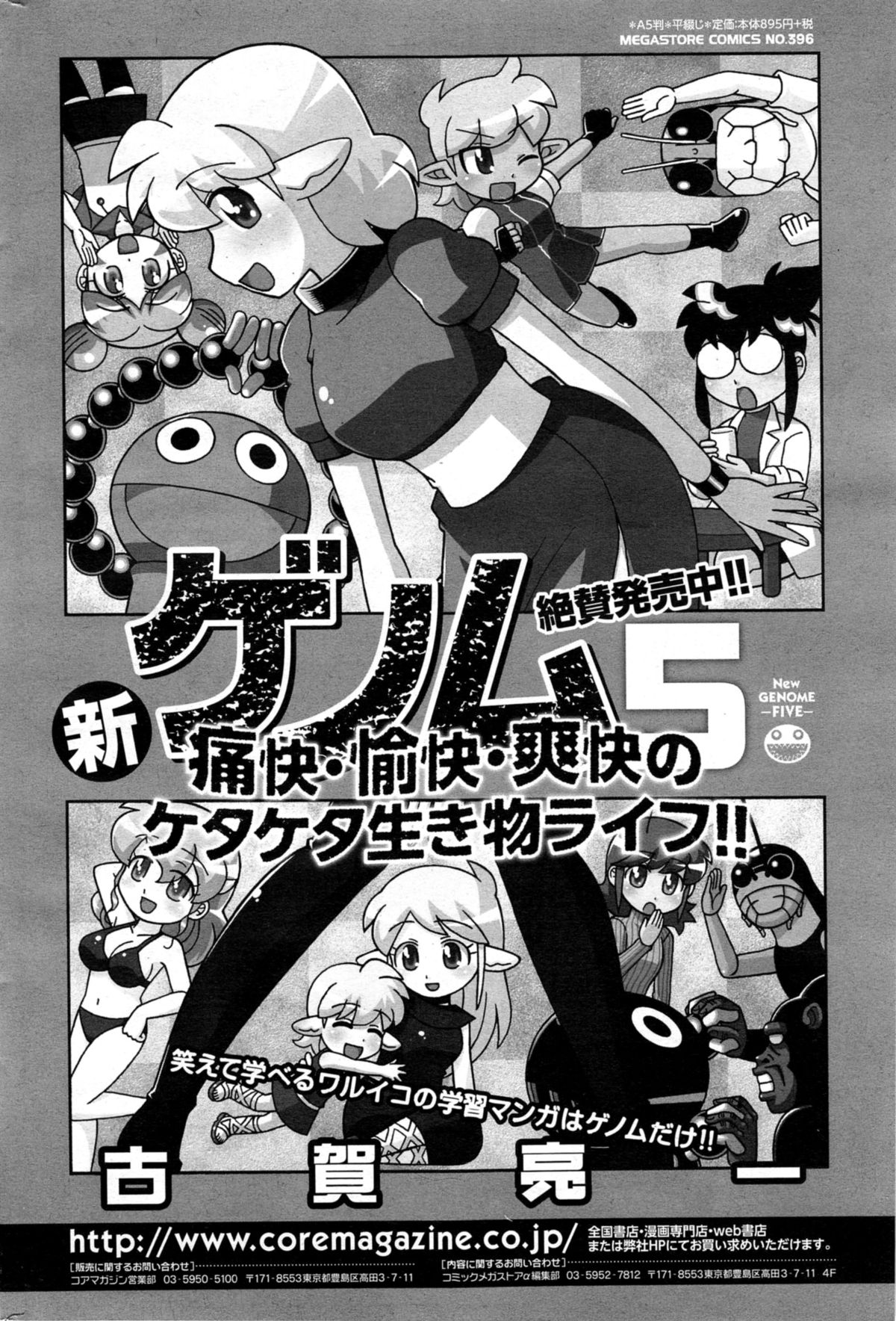 コミックホットミルク 2014年5月号