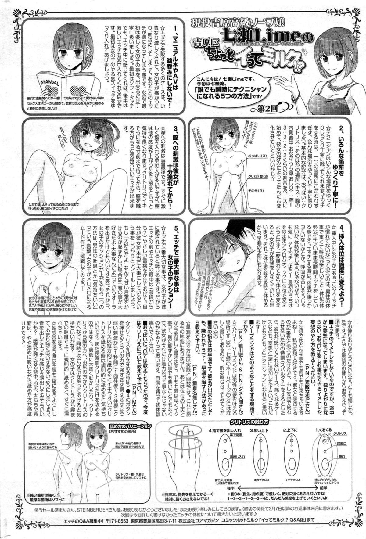 コミックホットミルク 2014年5月号