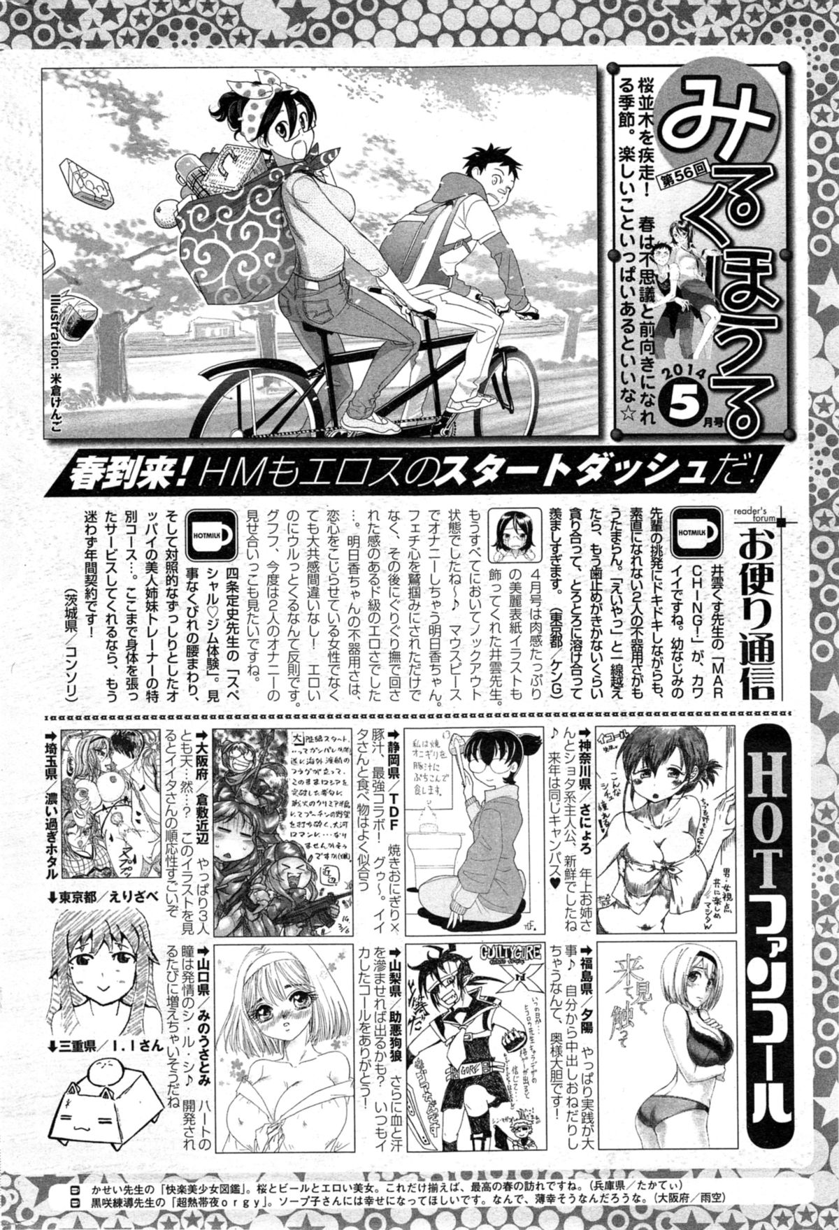 コミックホットミルク 2014年5月号