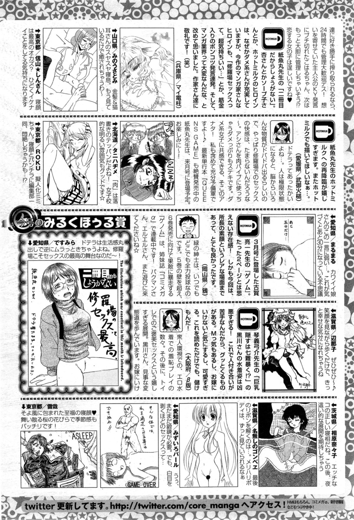 コミックホットミルク 2014年5月号