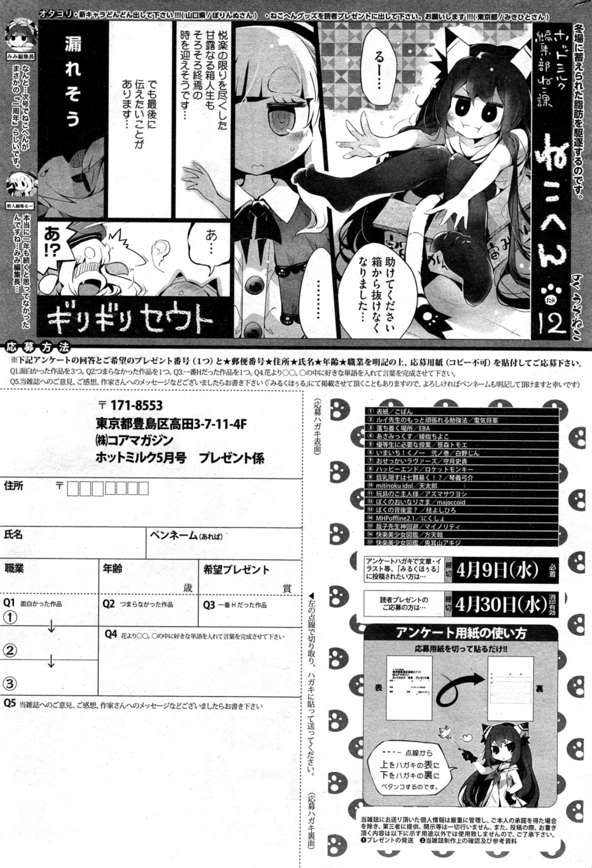 コミックホットミルク 2014年5月号