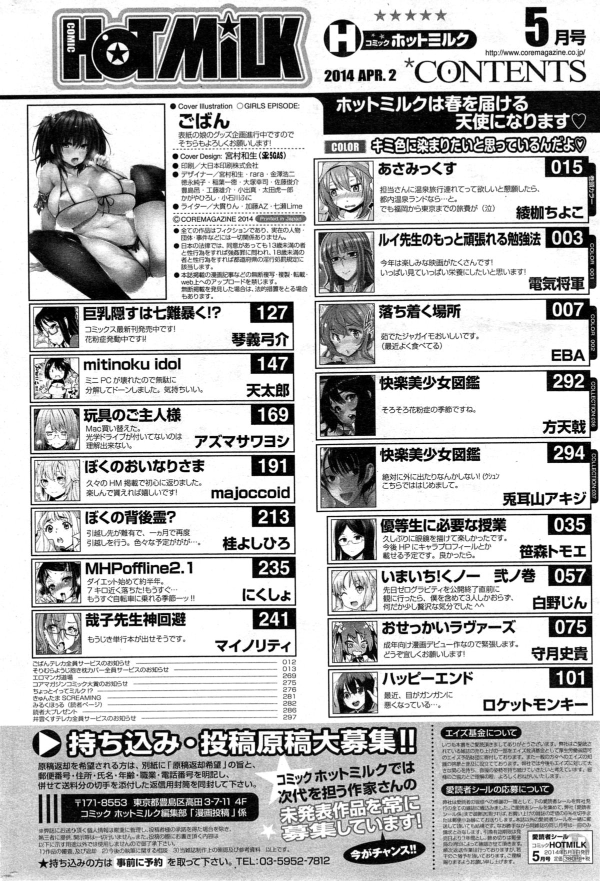 コミックホットミルク 2014年5月号